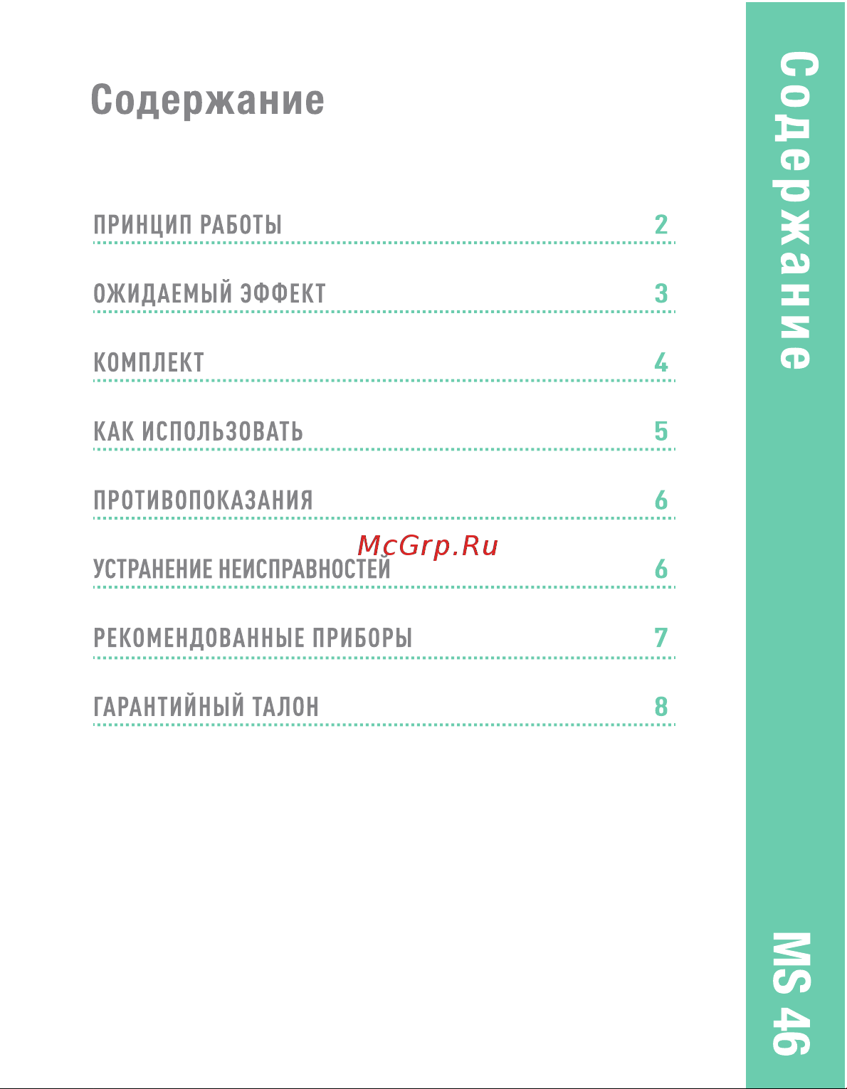 MEDISTELLAR Eye Expert Руководство по эксплуатации онлайн [2/10] 791454