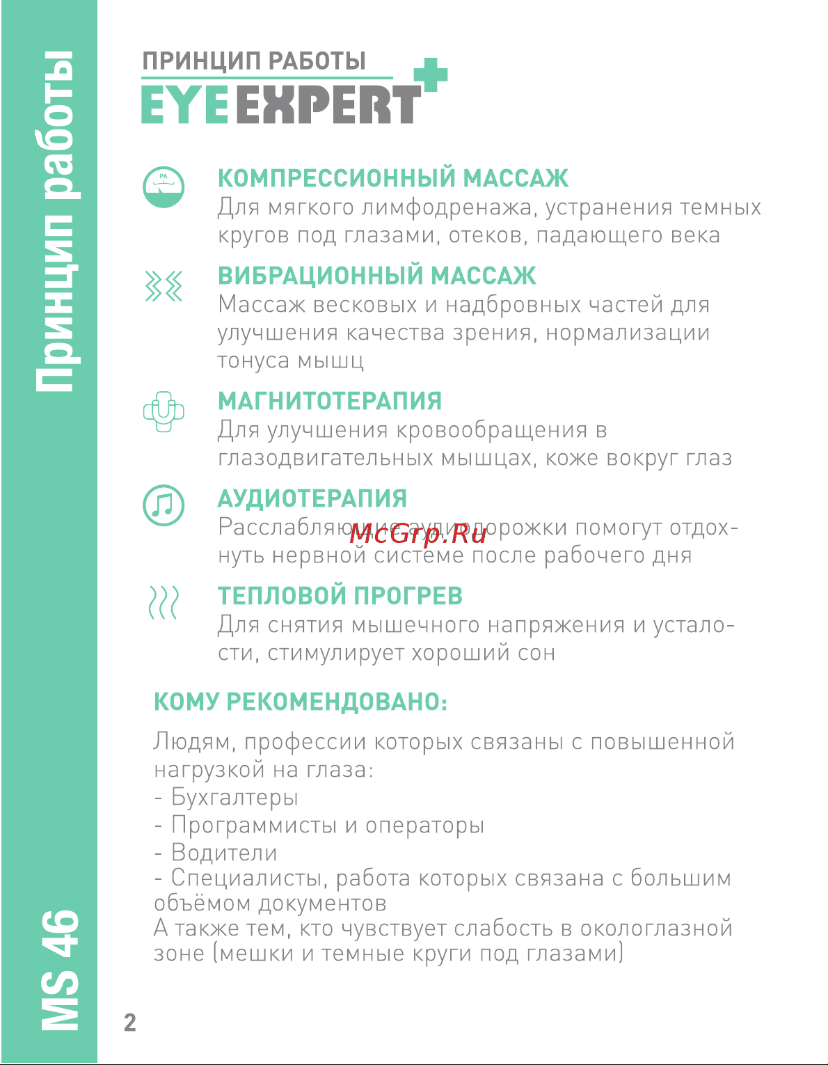 MEDISTELLAR Eye Expert Руководство по эксплуатации онлайн [3/10] 791454