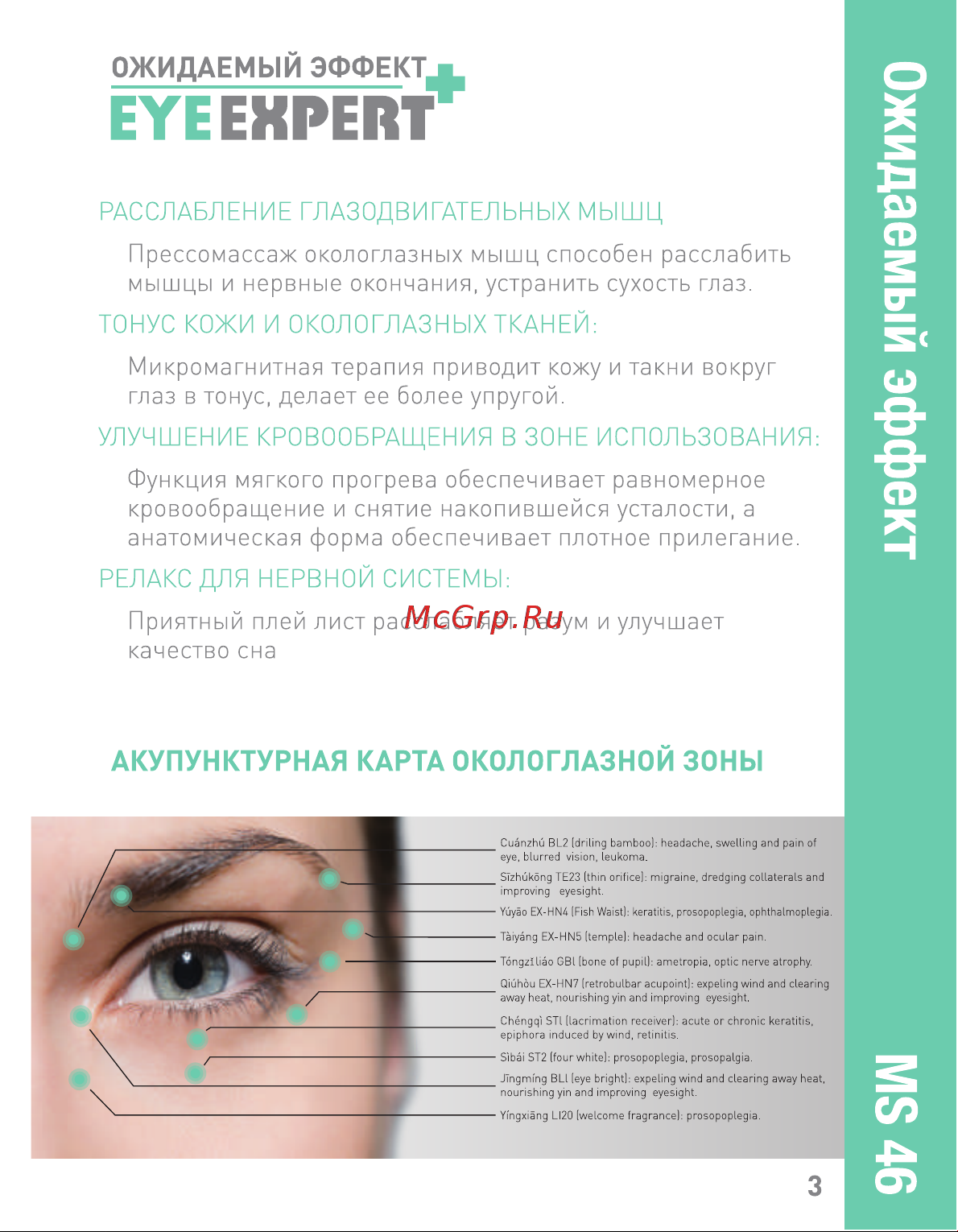 MEDISTELLAR Eye Expert Руководство по эксплуатации онлайн [4/10] 791454