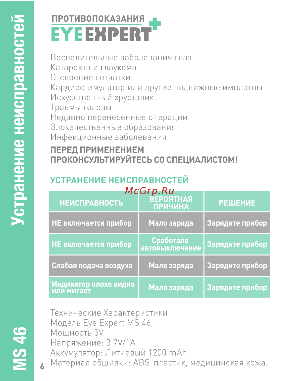 MEDISTELLAR Eye Expert Руководство по эксплуатации онлайн [7/10] 791454