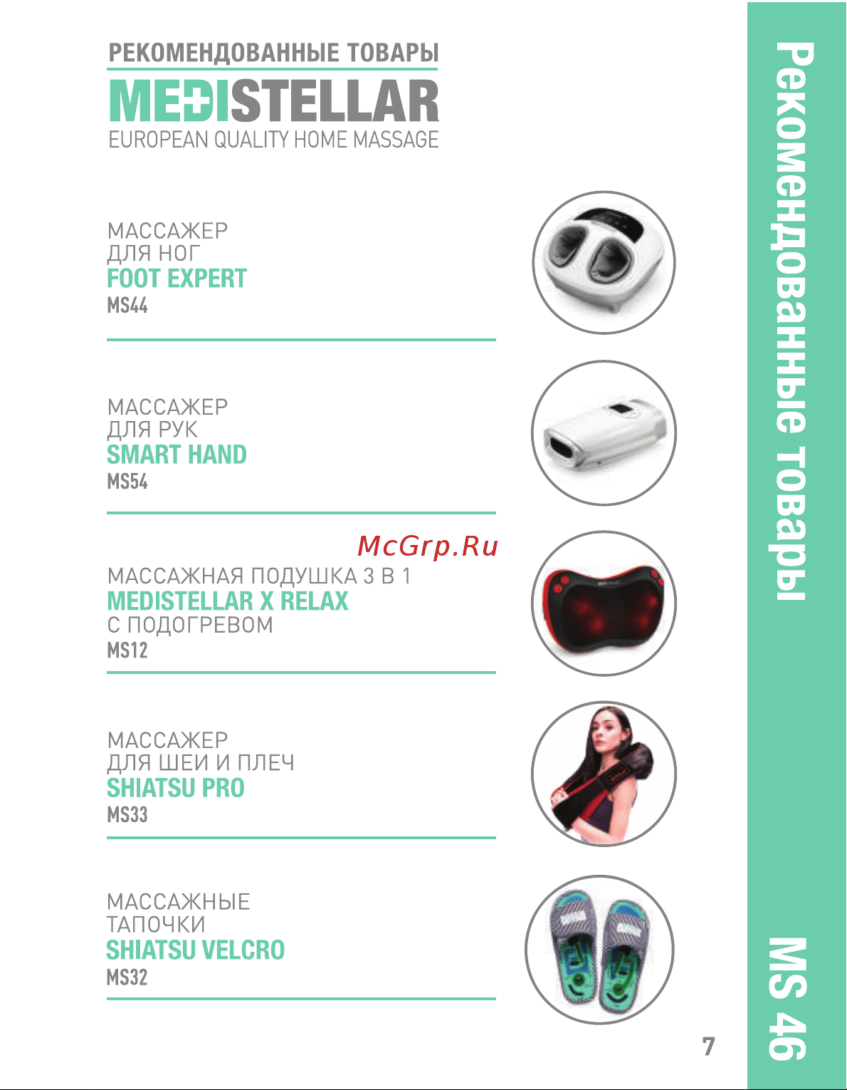 MEDISTELLAR Eye Expert Руководство по эксплуатации онлайн [8/10] 791454