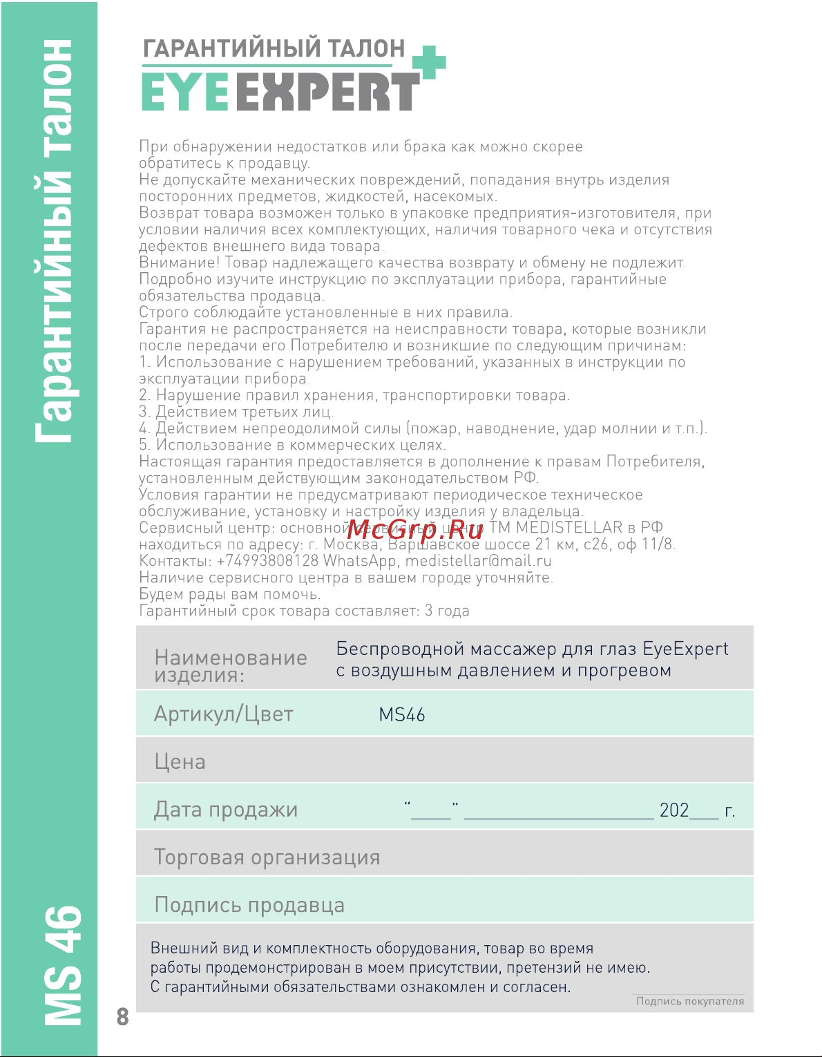MEDISTELLAR Eye Expert Руководство по эксплуатации онлайн [9/10] 791454