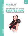 MEDISTELLAR Shiatsu Pro MS33 Руководство по эксплуатации