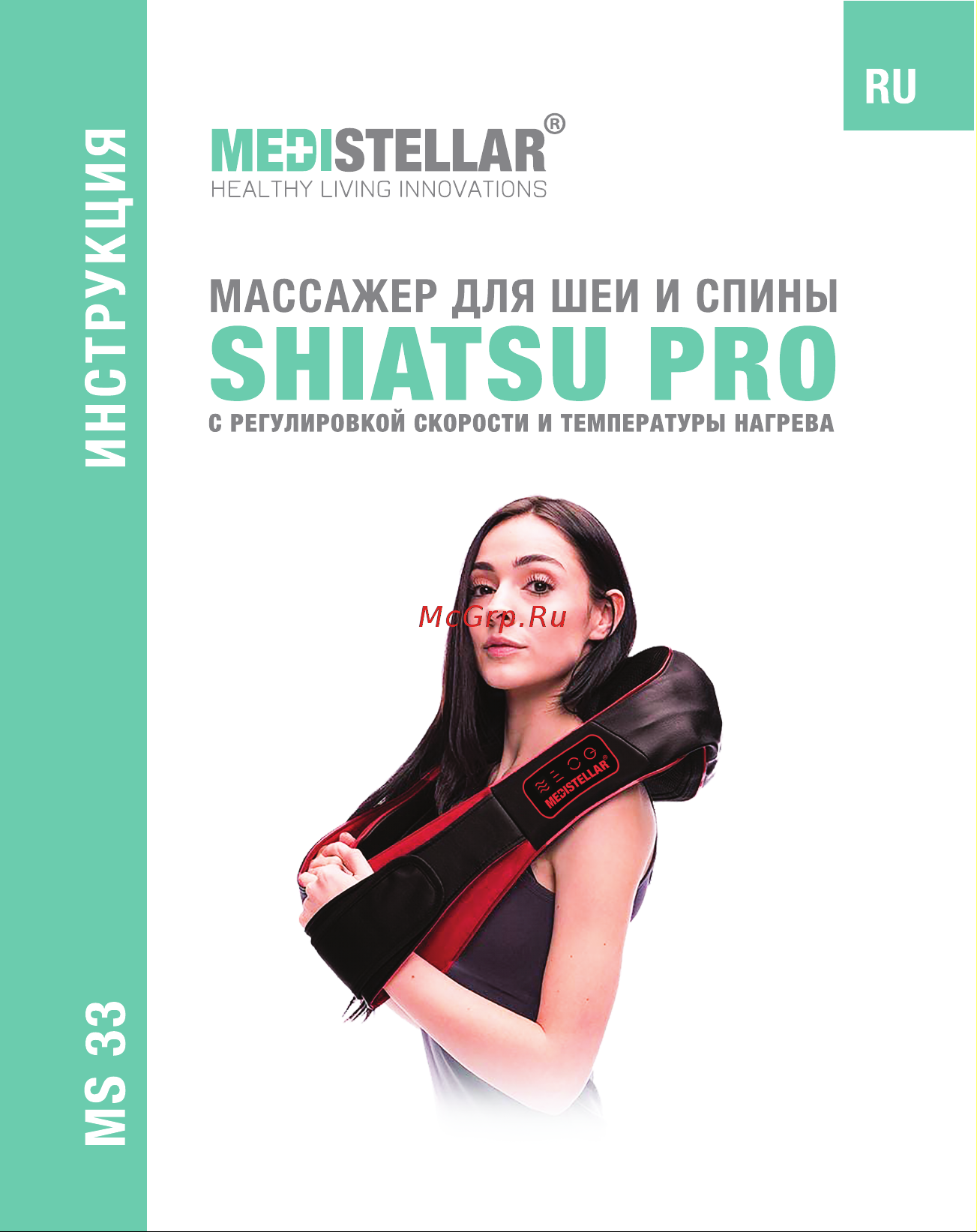 MEDISTELLAR Shiatsu Pro MS33 Руководство по эксплуатации онлайн