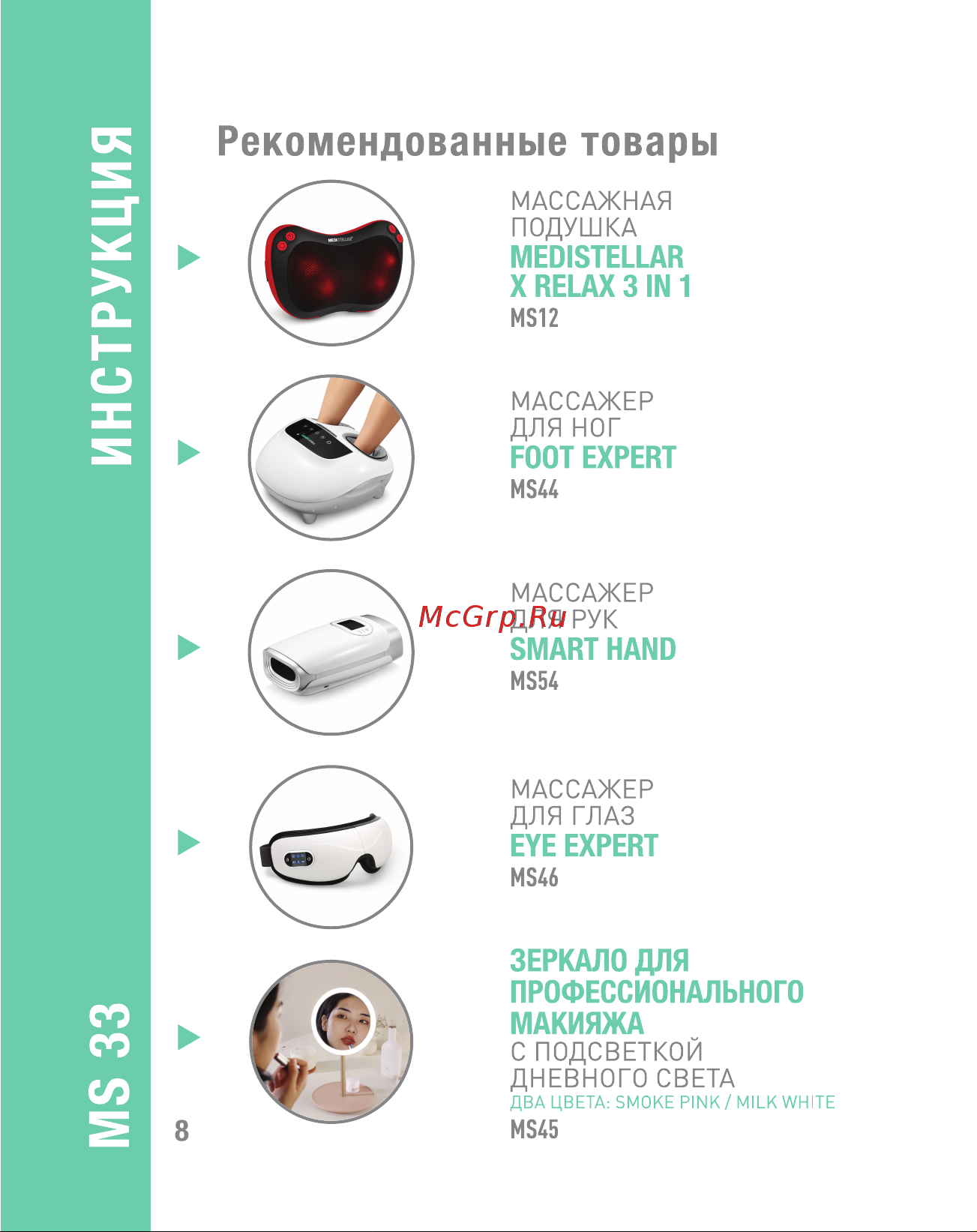 MEDISTELLAR Shiatsu Pro MS33 Руководство по эксплуатации онлайн [10/12] 791460