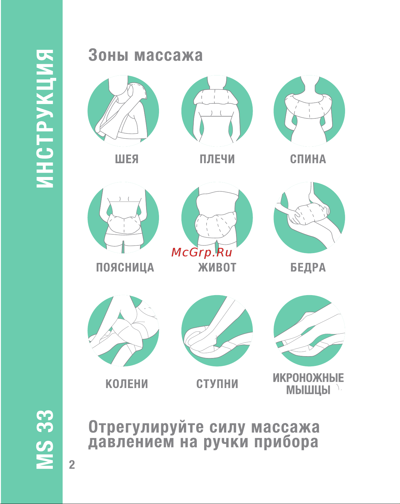 MEDISTELLAR Shiatsu Pro MS33 Руководство по эксплуатации онлайн [4/12] 791460