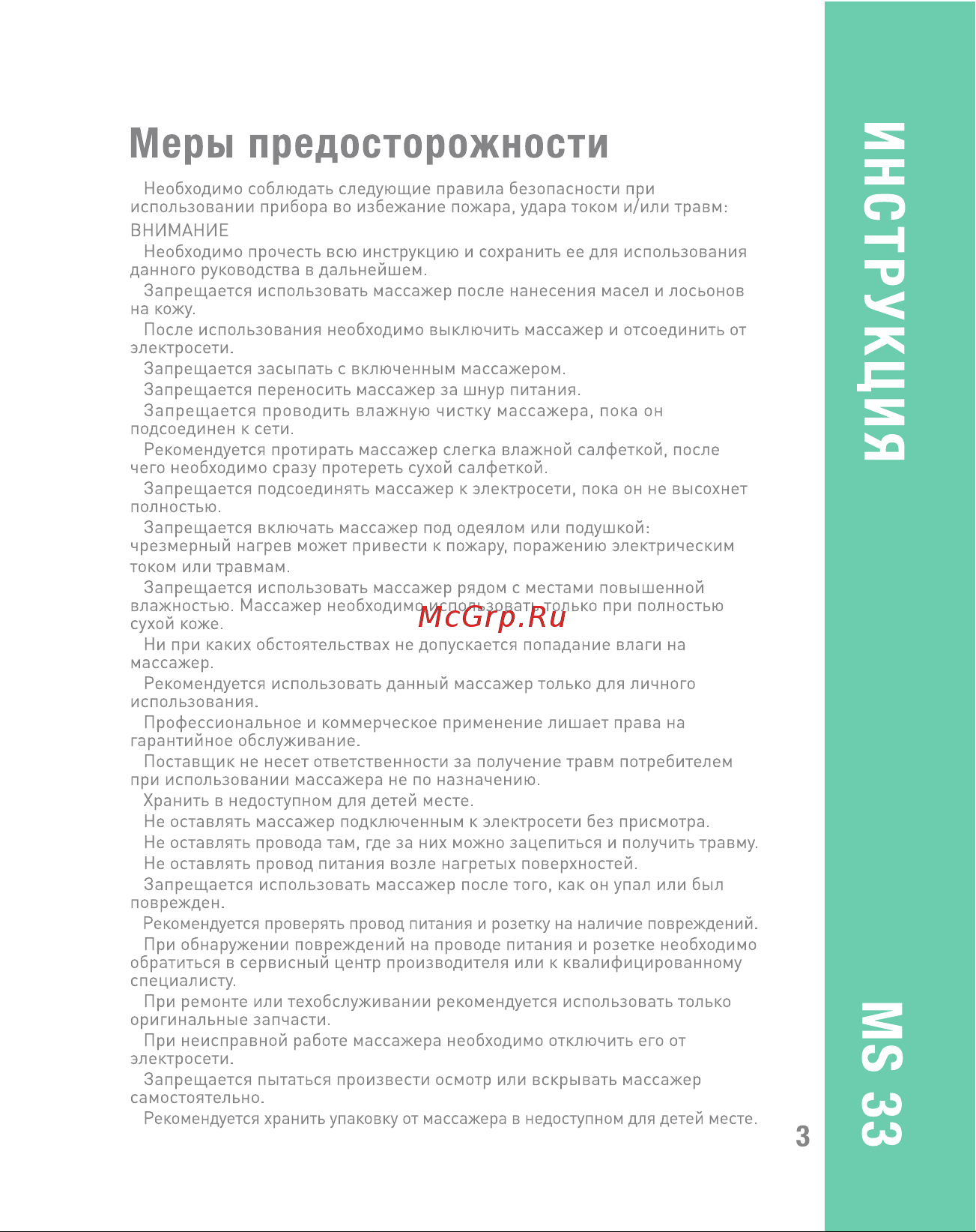 MEDISTELLAR Shiatsu Pro MS33 Руководство по эксплуатации онлайн [5/12] 791460