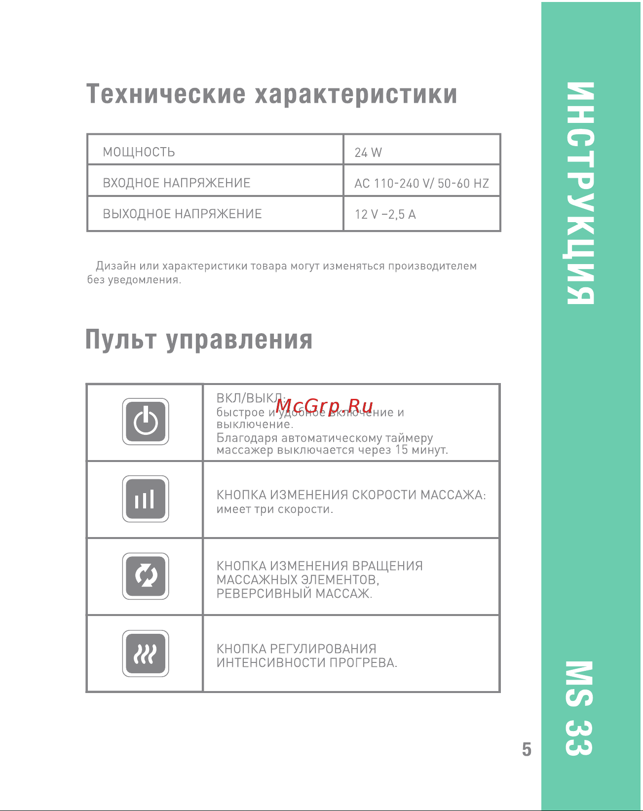 MEDISTELLAR Shiatsu Pro MS33 Руководство по эксплуатации онлайн [7/12] 791460