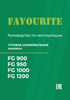 Favourite FG 1000 1000Вт, ф125мм Руководство по эксплуатации