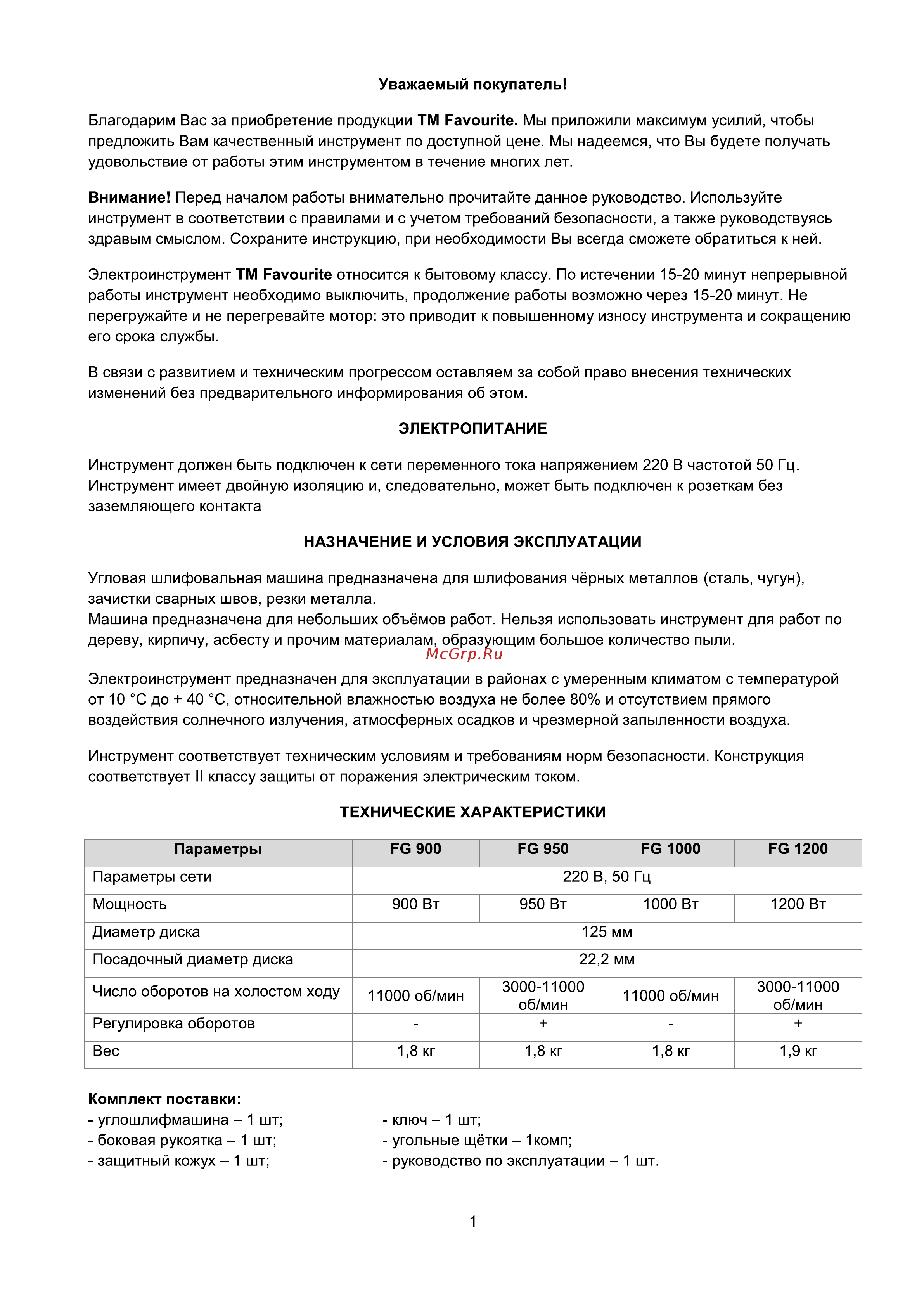 Favourite FG 1000 1000Вт, ф125мм [2/9] Страница 2