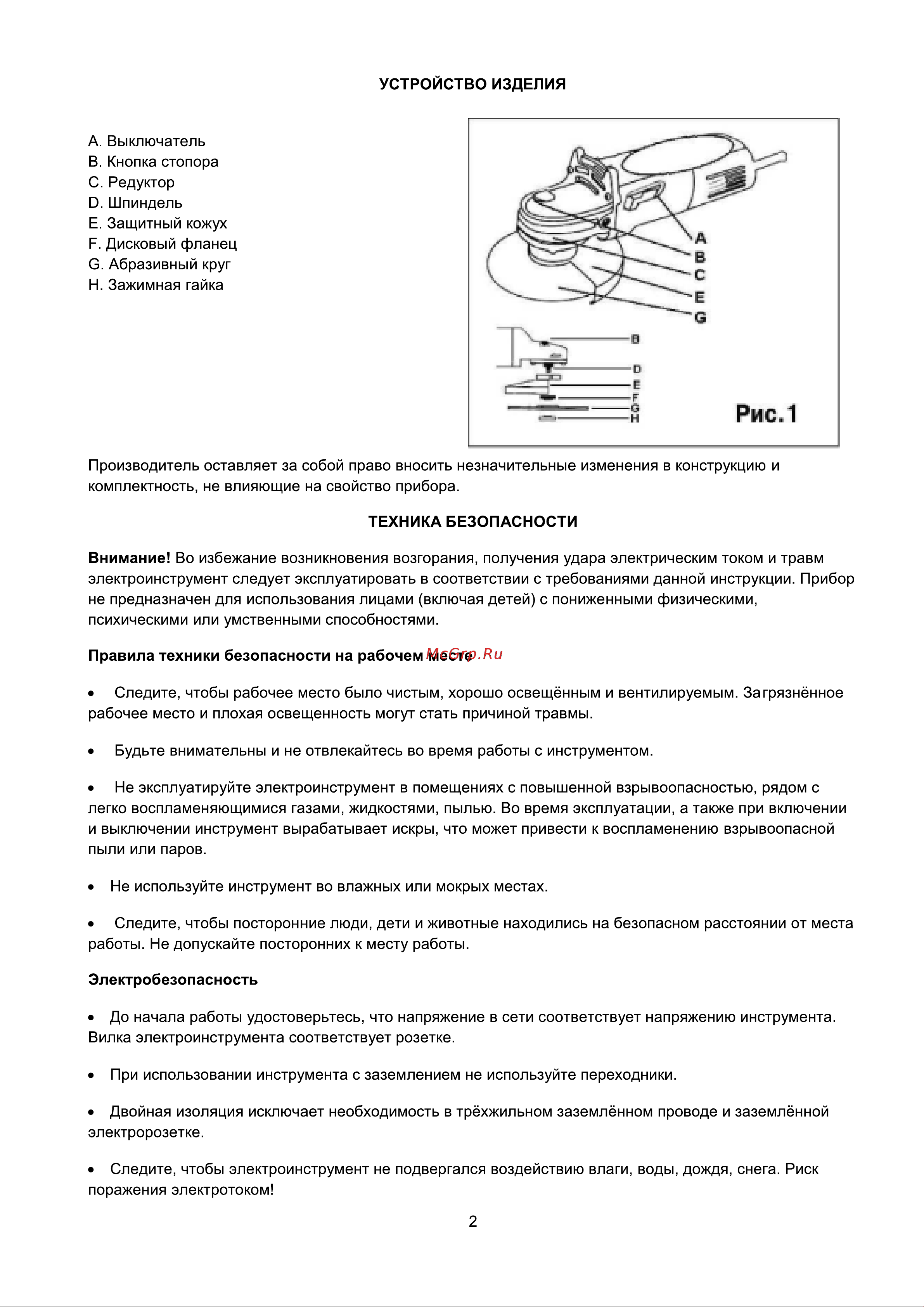 Favourite FG 1000 1000Вт, ф125мм [3/9] Страница 3