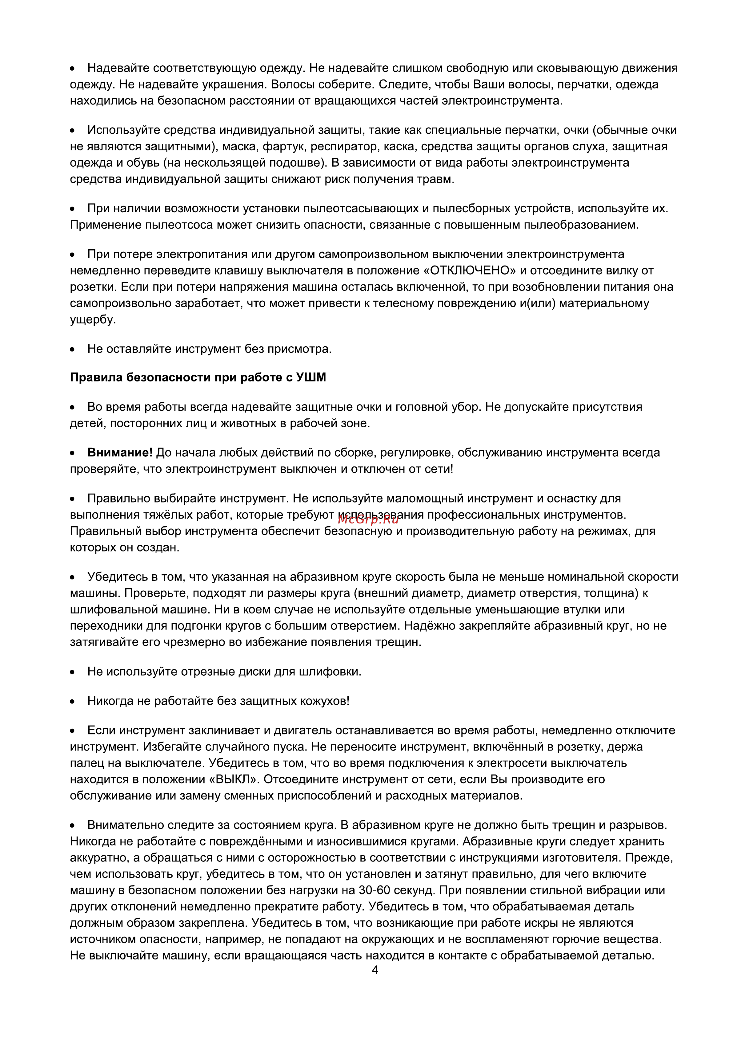 Favourite FG 1000 1000Вт, ф125мм [5/9] Страница 5