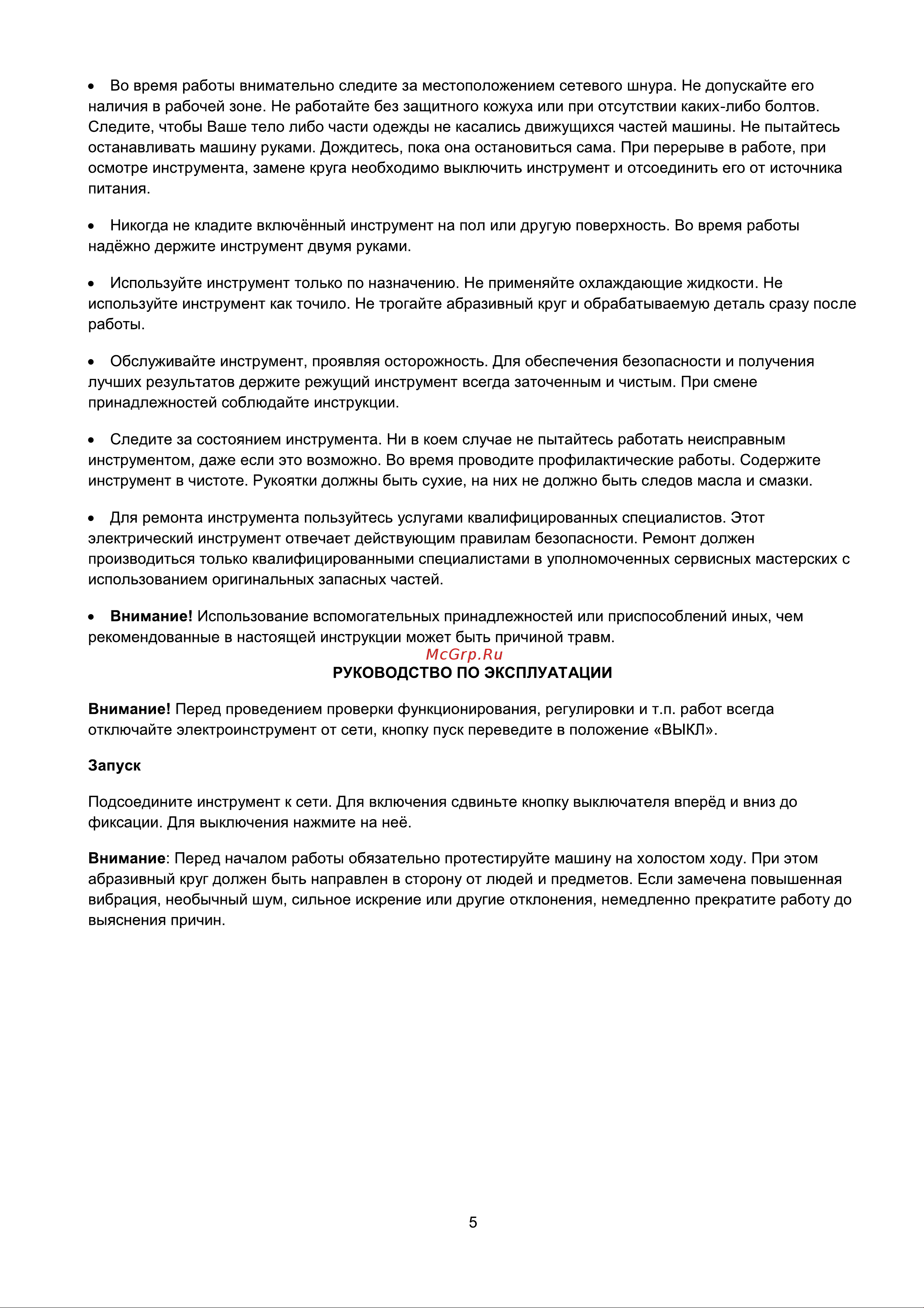 Favourite FG 1000 1000Вт, ф125мм [6/9] Страница 6