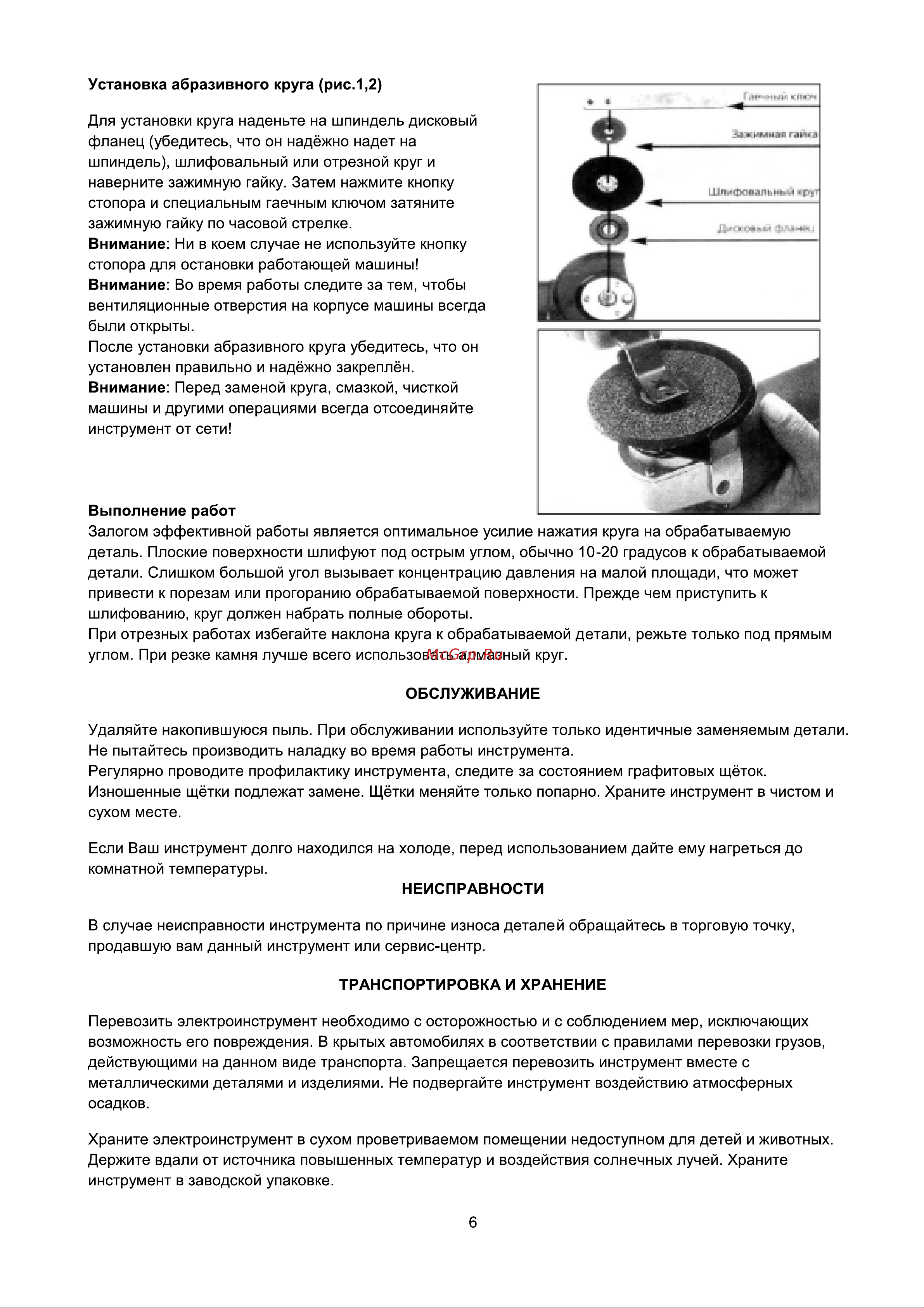 Favourite FG 1000 1000Вт, ф125мм [7/9] Страница 7