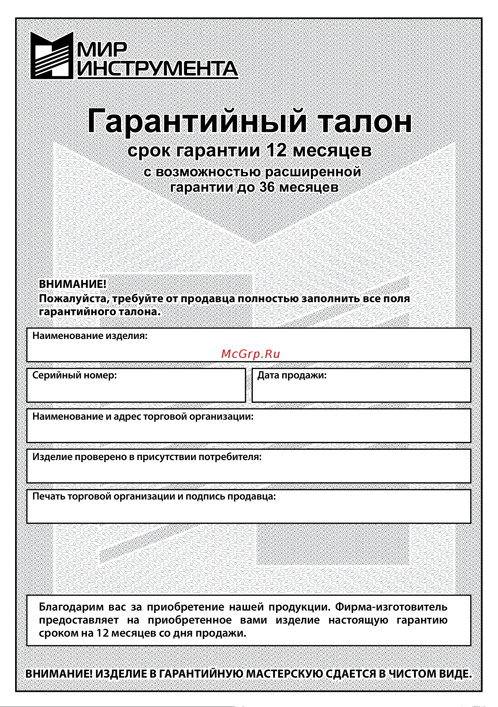 Denzel DTFC-2000 [13/16] Гарантийный талон