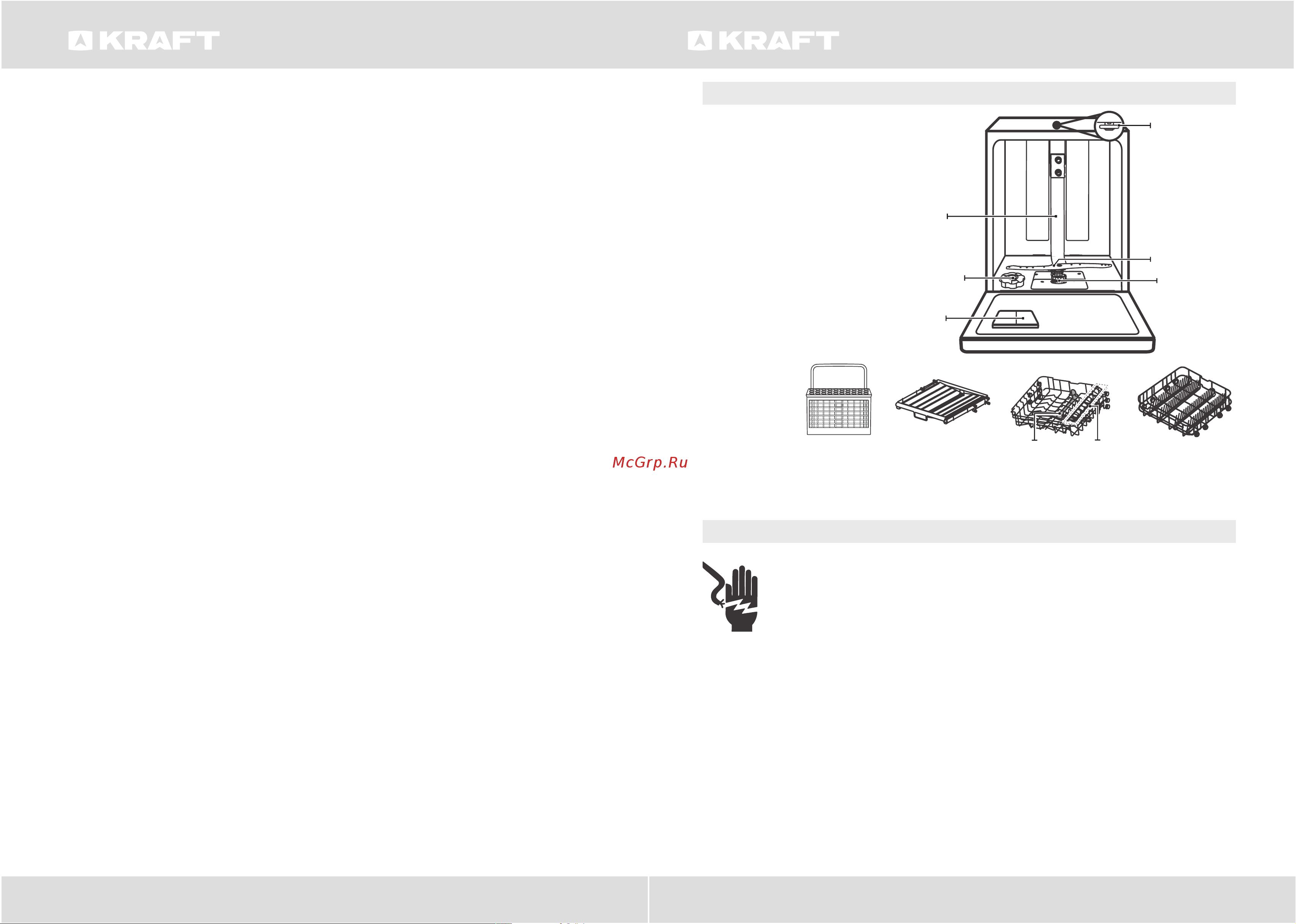 KRAFT KF-FDM454D901W [3/29] Шаг 1 подготовка к установке