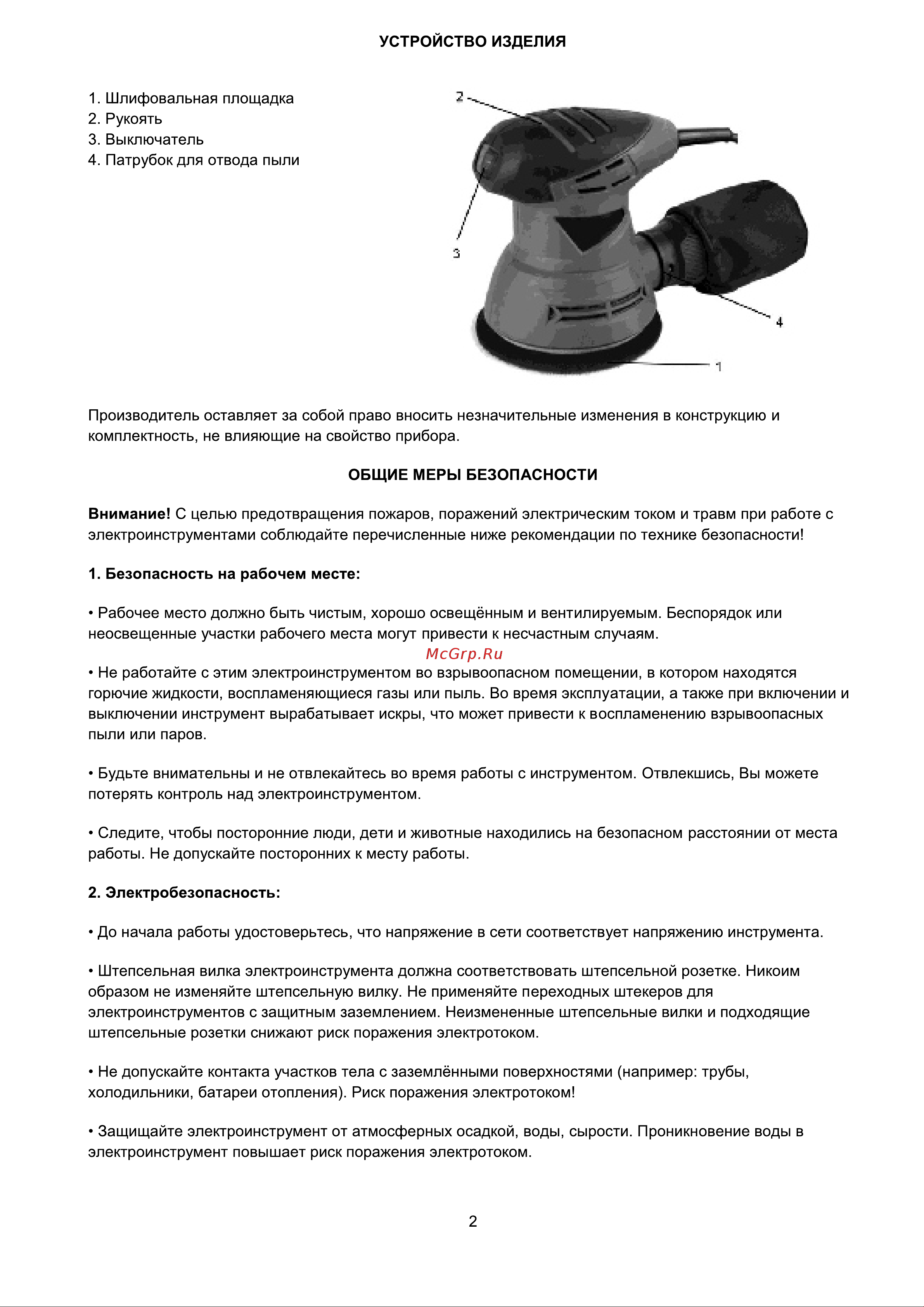 Favourite OS 550/125 [3/10] Страница 3