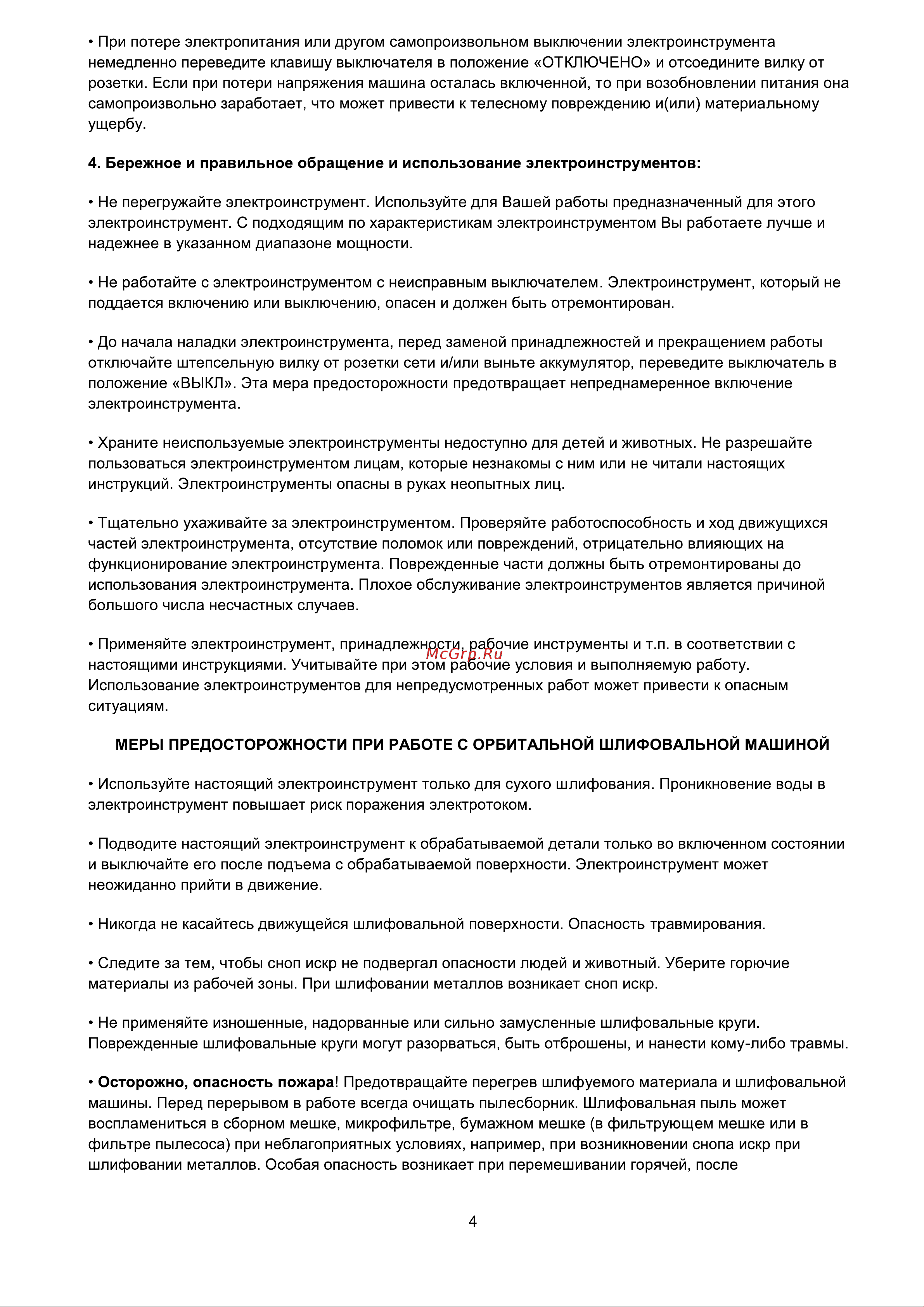Favourite OS 550/125 [5/10] Страница 5