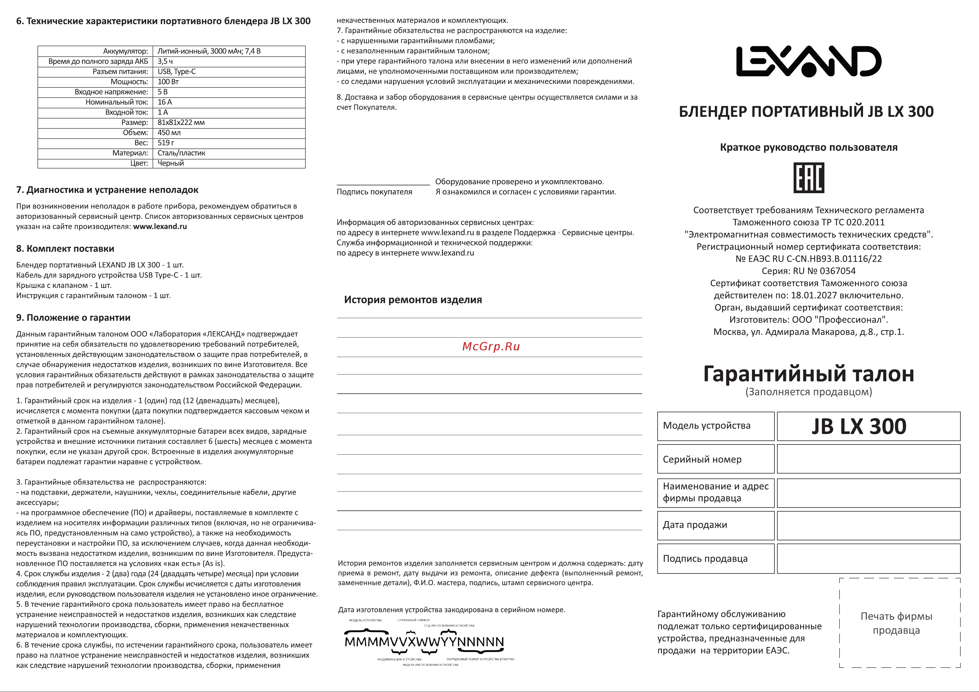 Lexand JB LX 300 Руководство по эксплуатации онлайн [2/2] 791520