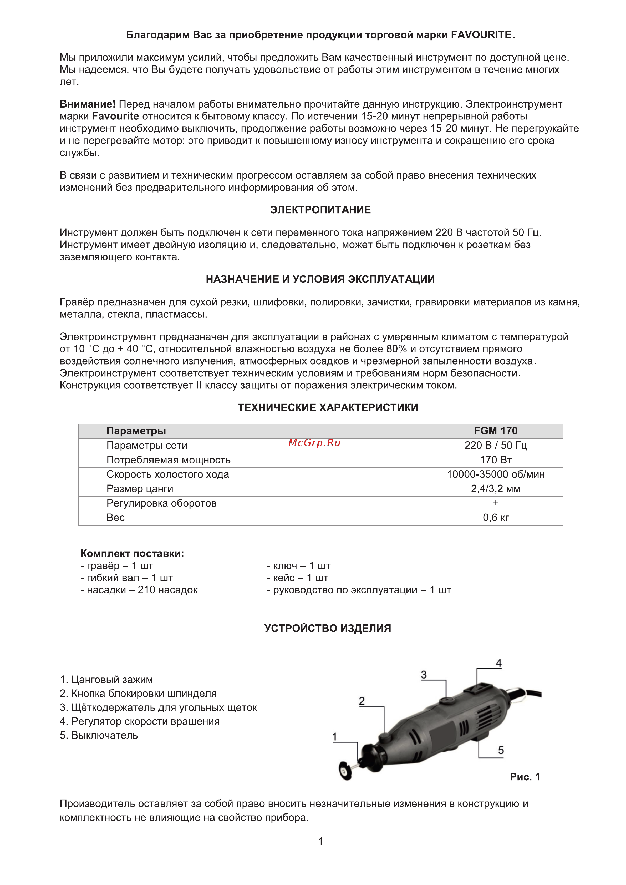 Favourite FGM 170FS [2/9] Страница 2