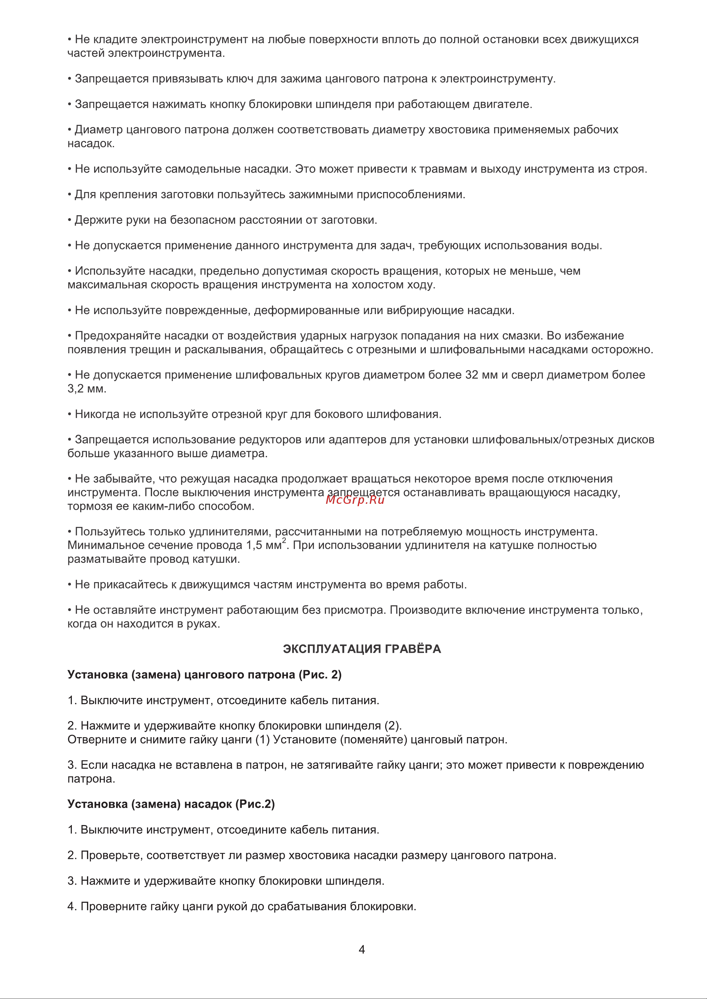 Favourite FGM 170FS [5/9] Страница 5