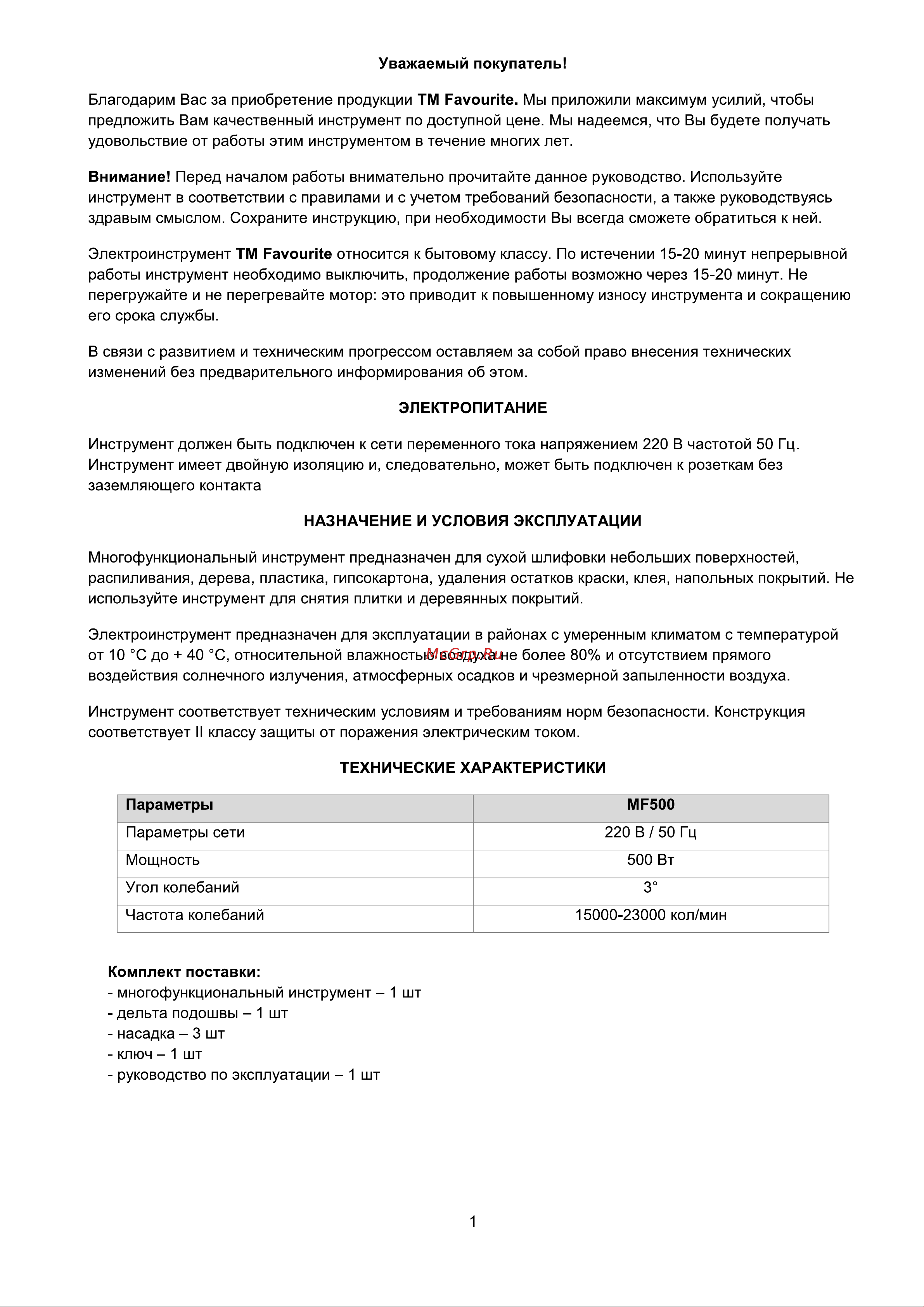Favourite 500Вт, 15000-23000 кол/мин MF500 [2/10] Страница 2