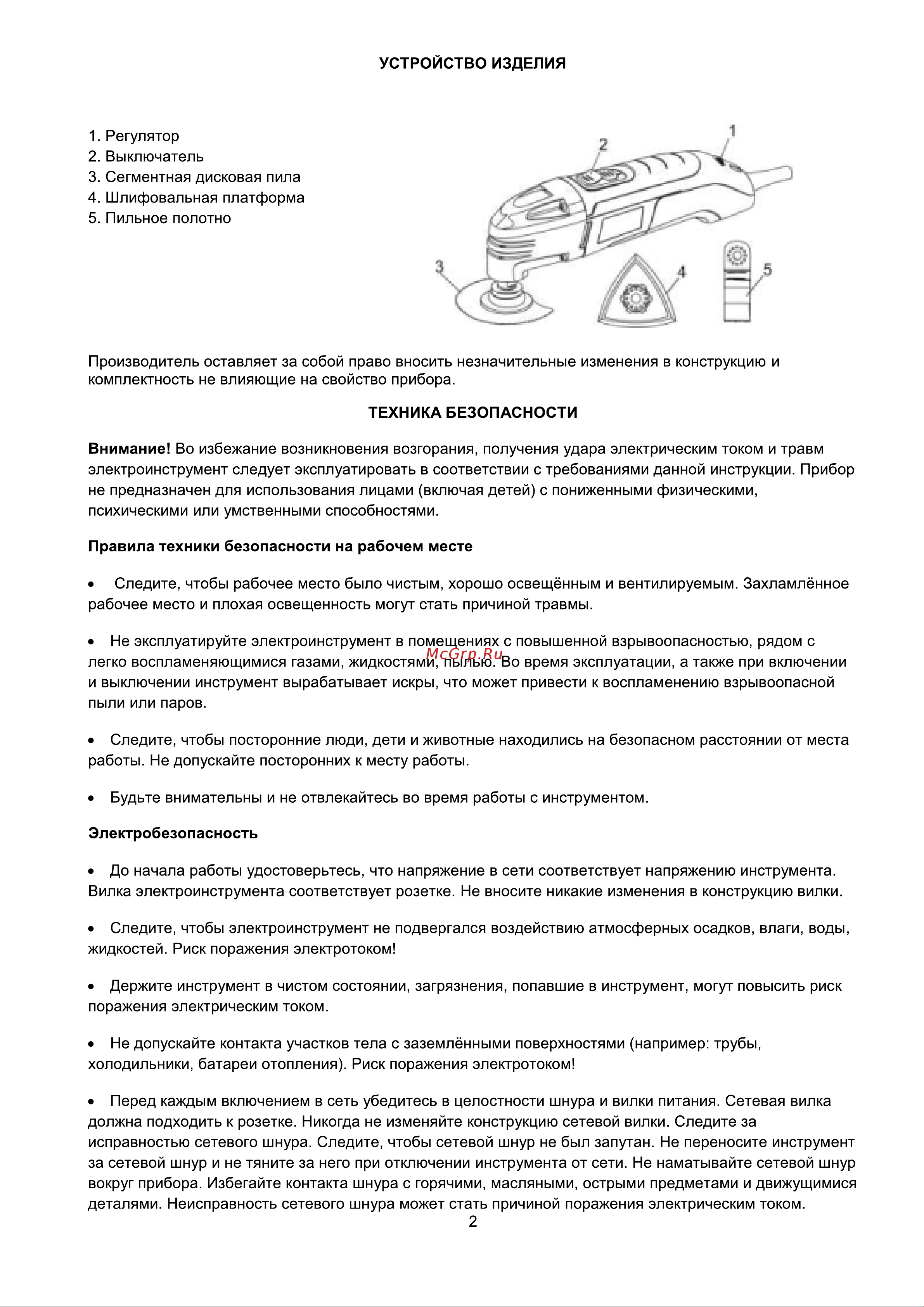Favourite 500Вт, 15000-23000 кол/мин MF500 [3/10] Страница 3