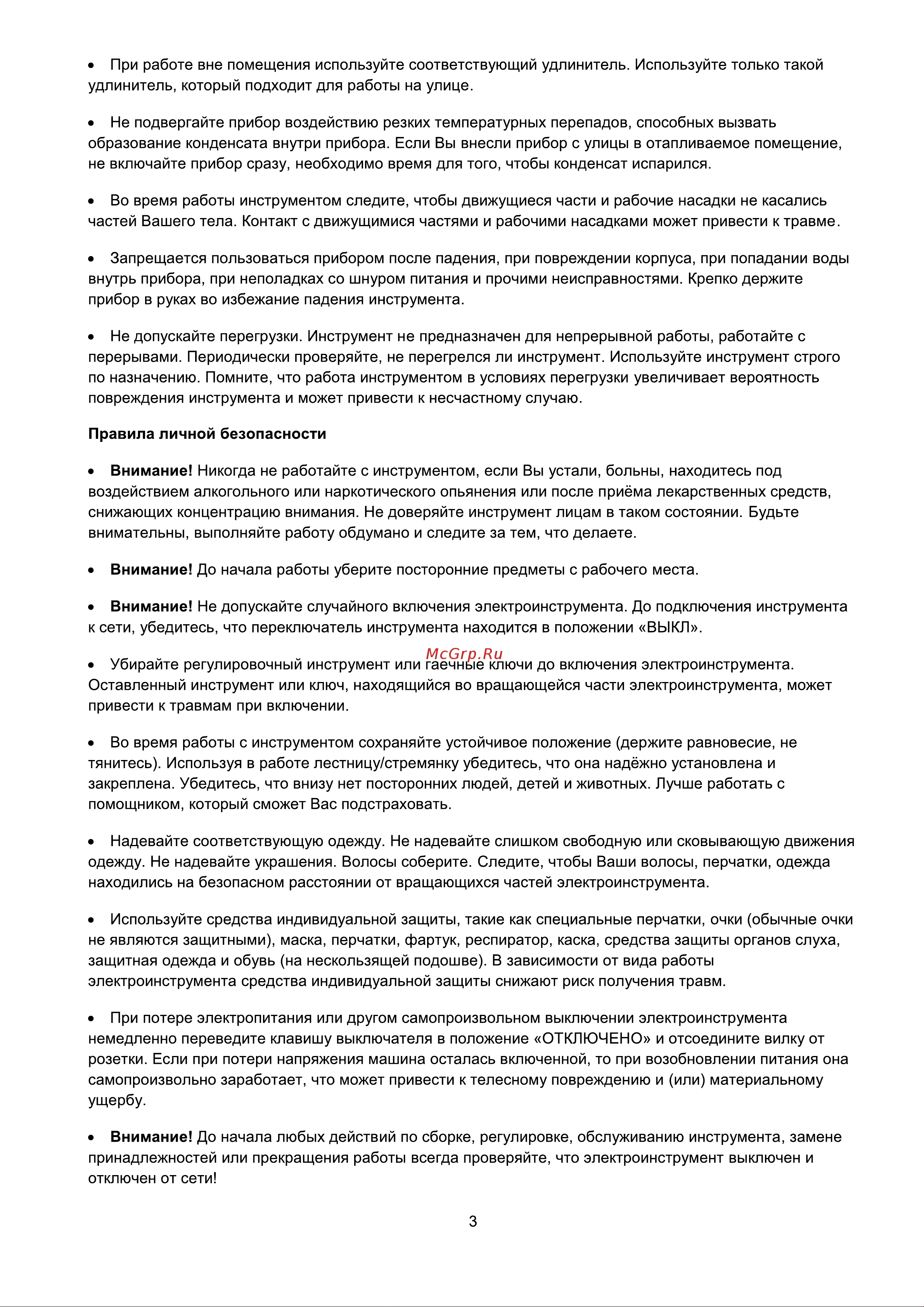 Favourite 500Вт, 15000-23000 кол/мин MF500 [4/10] Страница 4