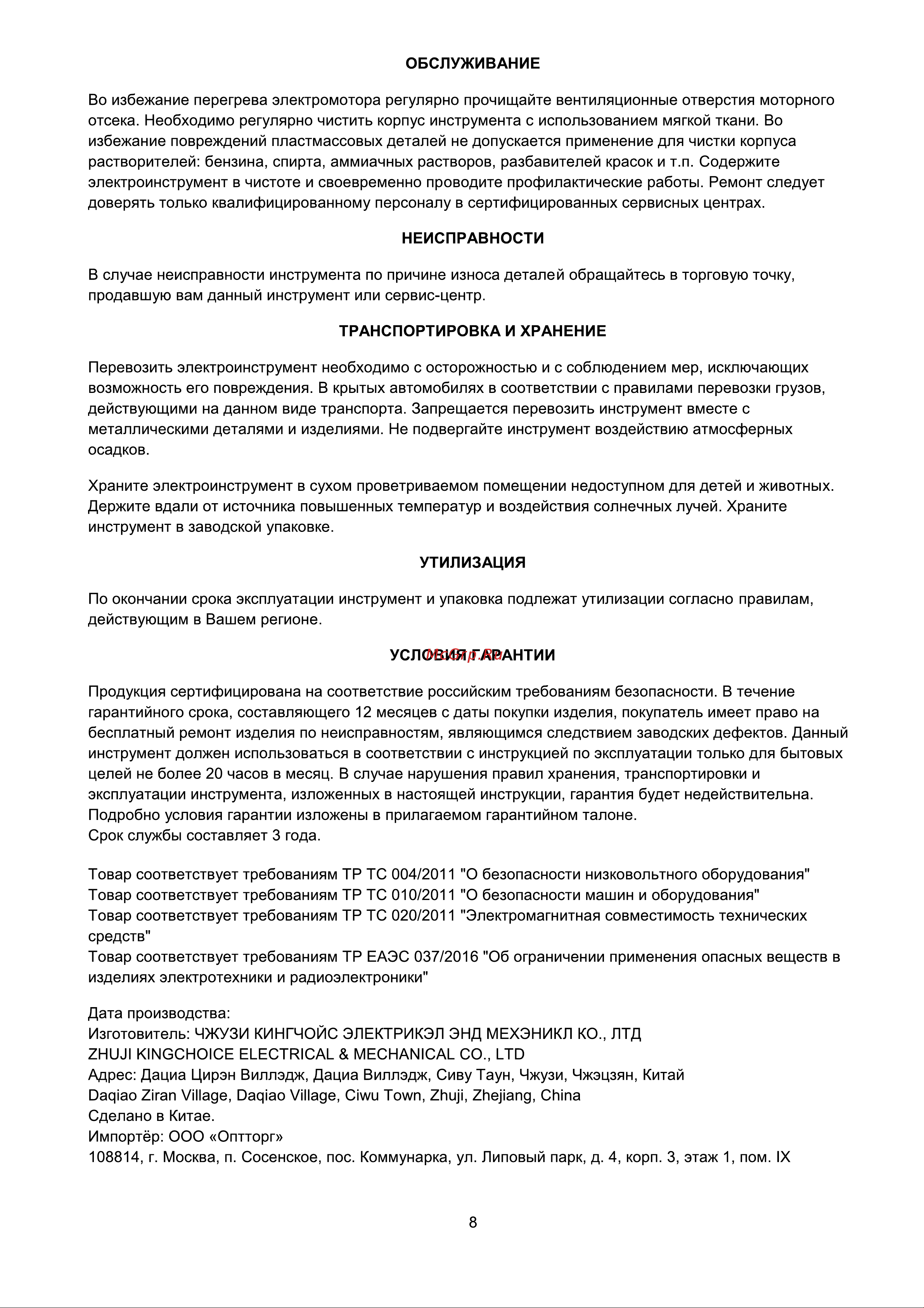 Favourite 500Вт, 15000-23000 кол/мин MF500 [9/10] Страница 9