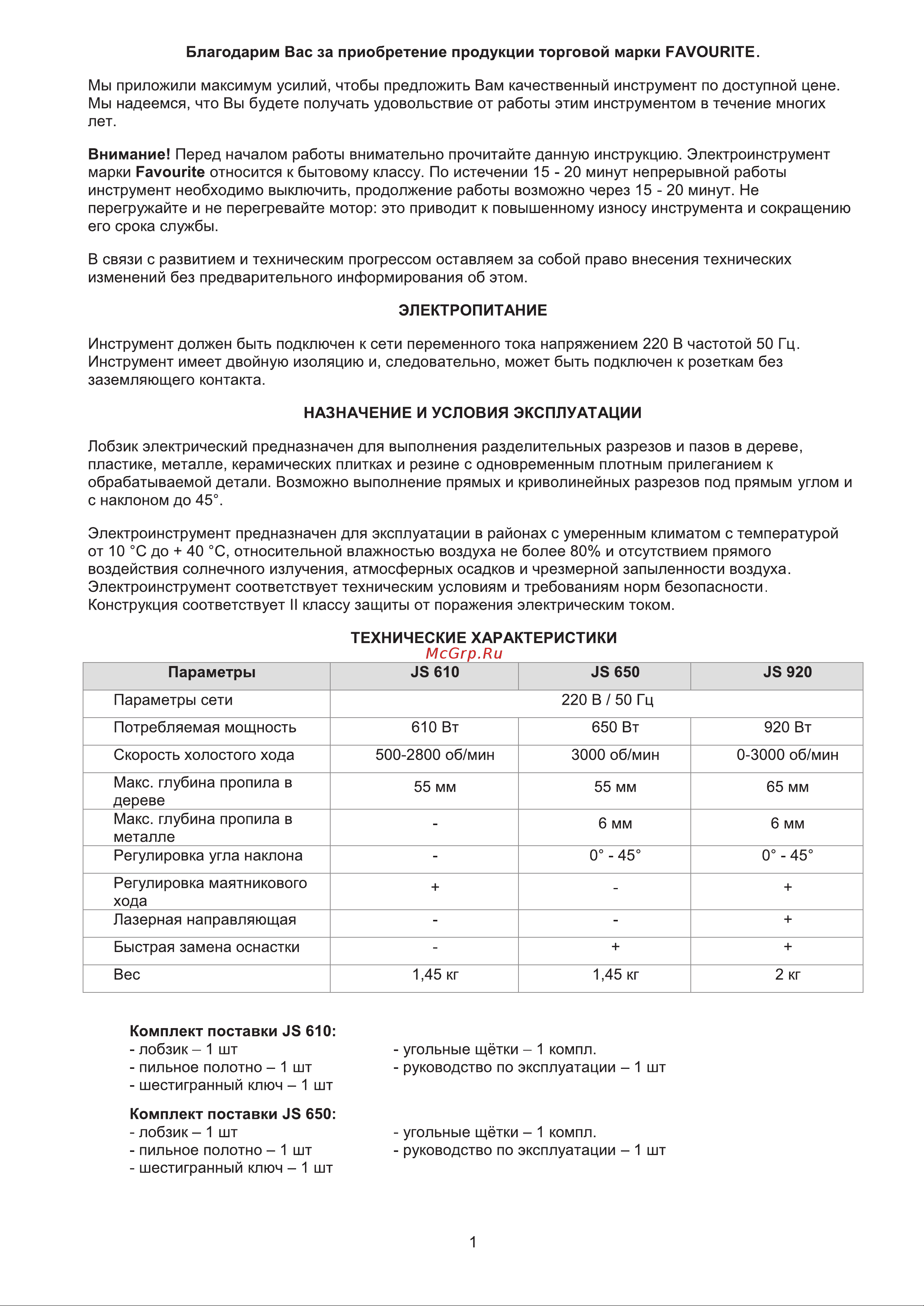 Favourite JS 610 [2/8] Страница 2