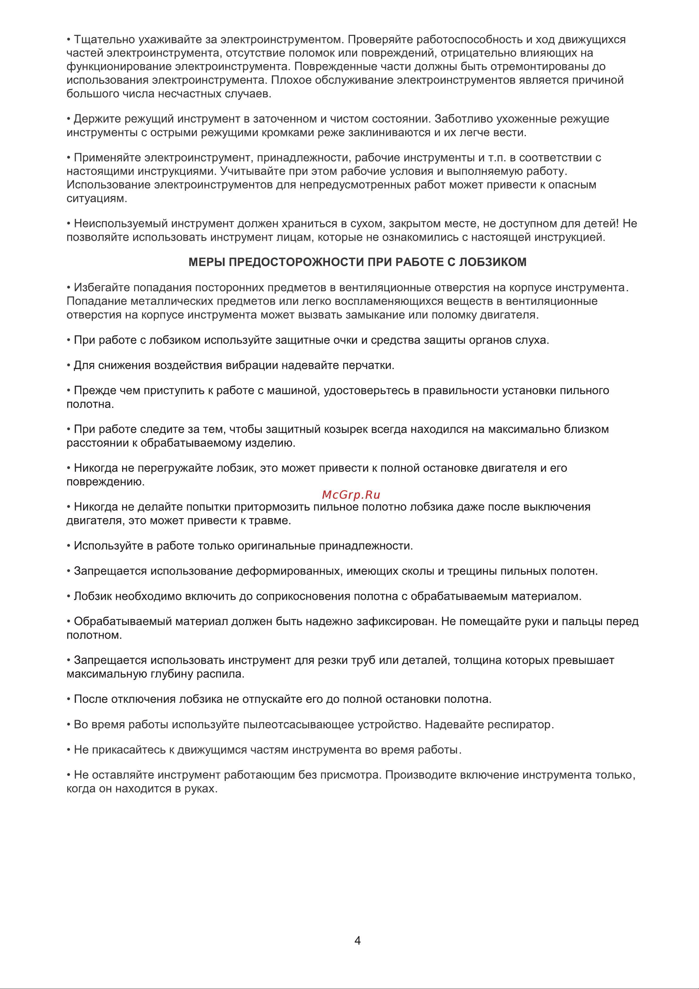 Favourite JS 610 [5/8] Страница 5