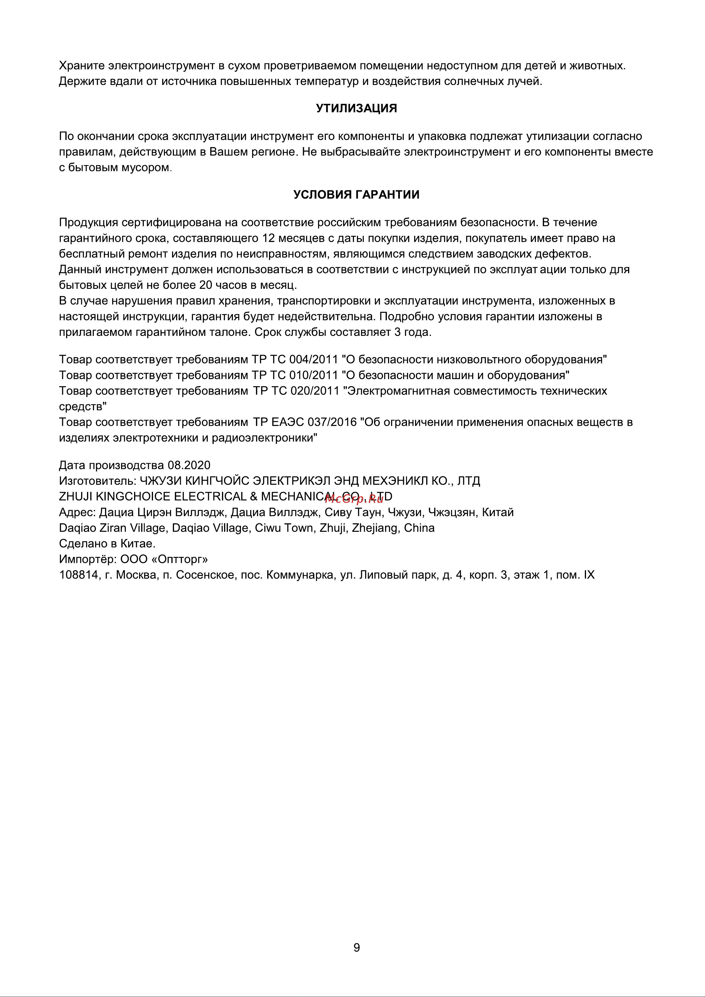 Favourite FER 2200 [10/13] Страница 10