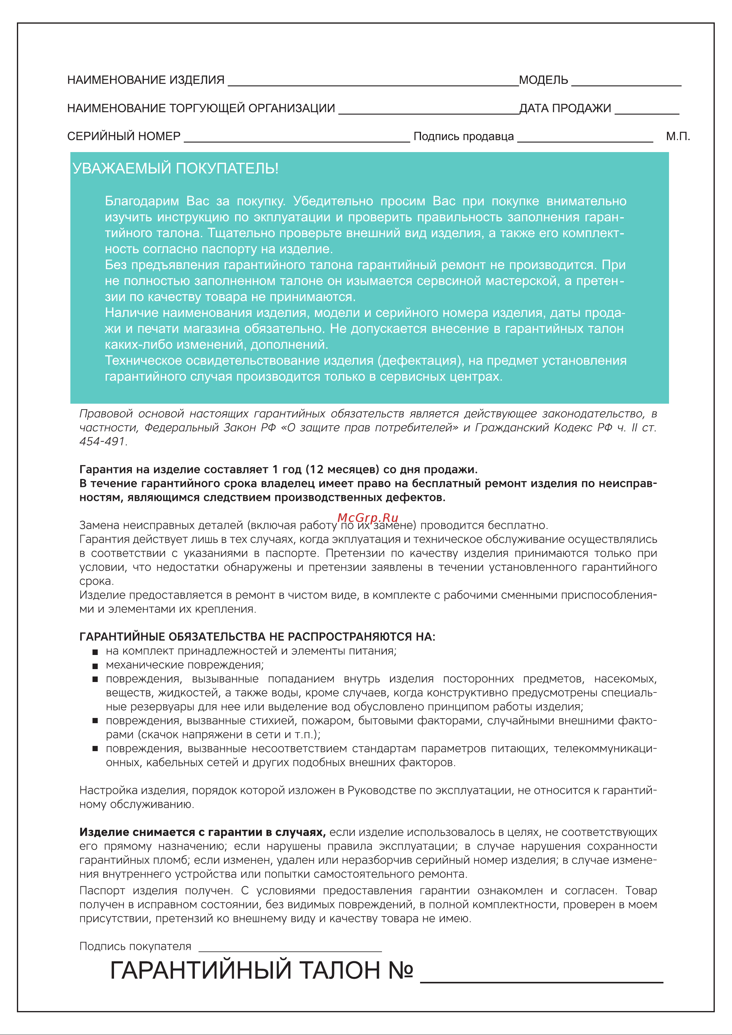 Favourite FER 2200 [11/13] Страница 11