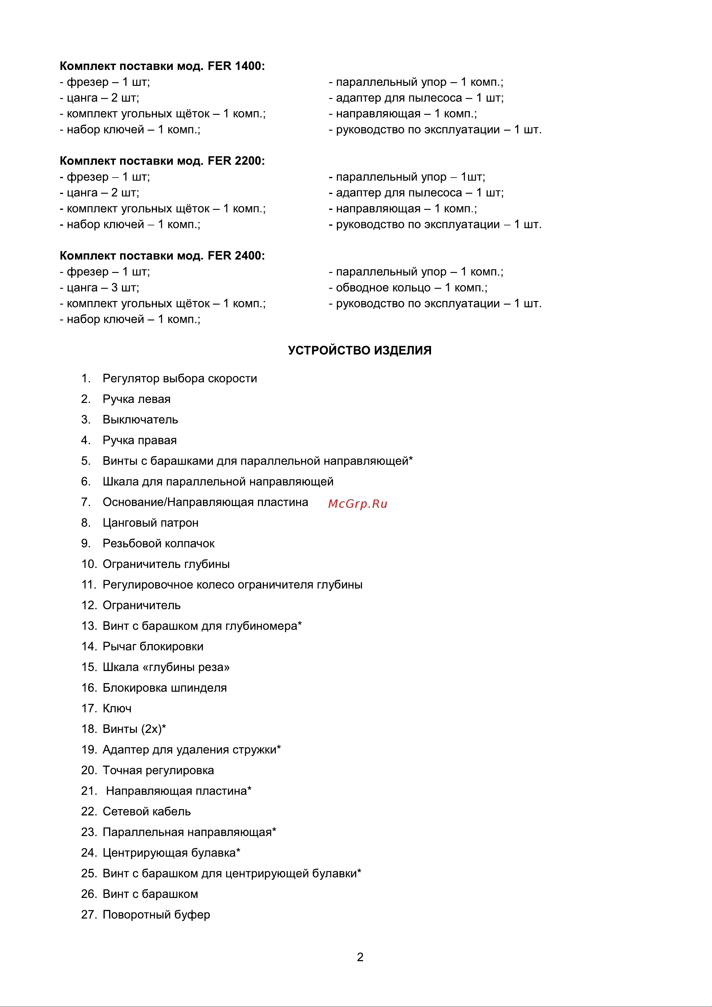 Favourite FER 1400 [3/13] Страница 3