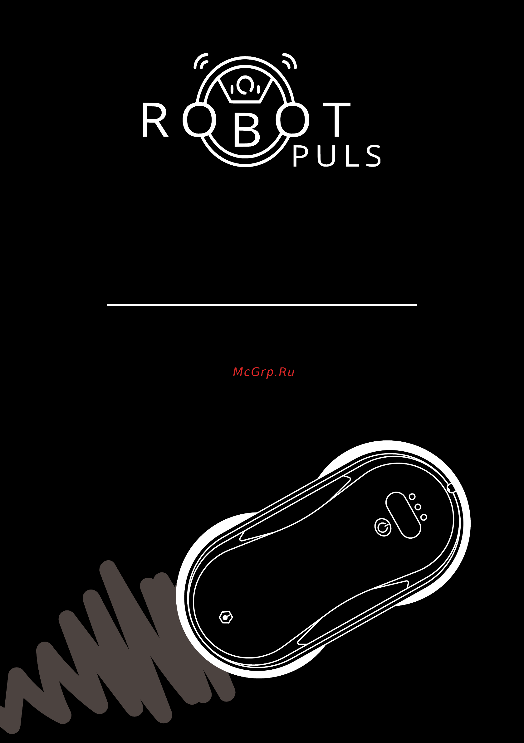Robotpuls W2 Pull Руководство по эксплуатации онлайн