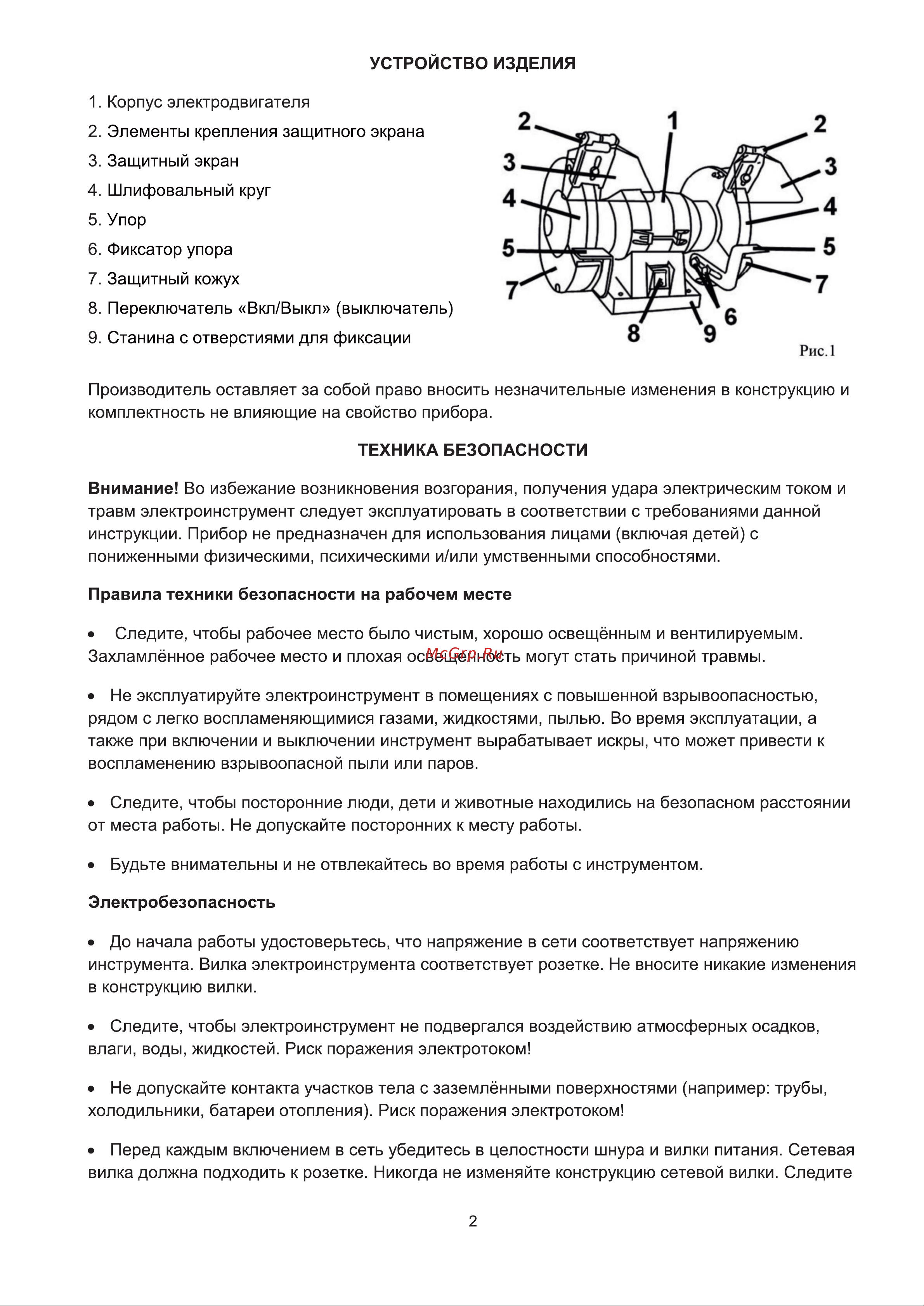 Favourite BG 150/280 [3/9] Страница 3