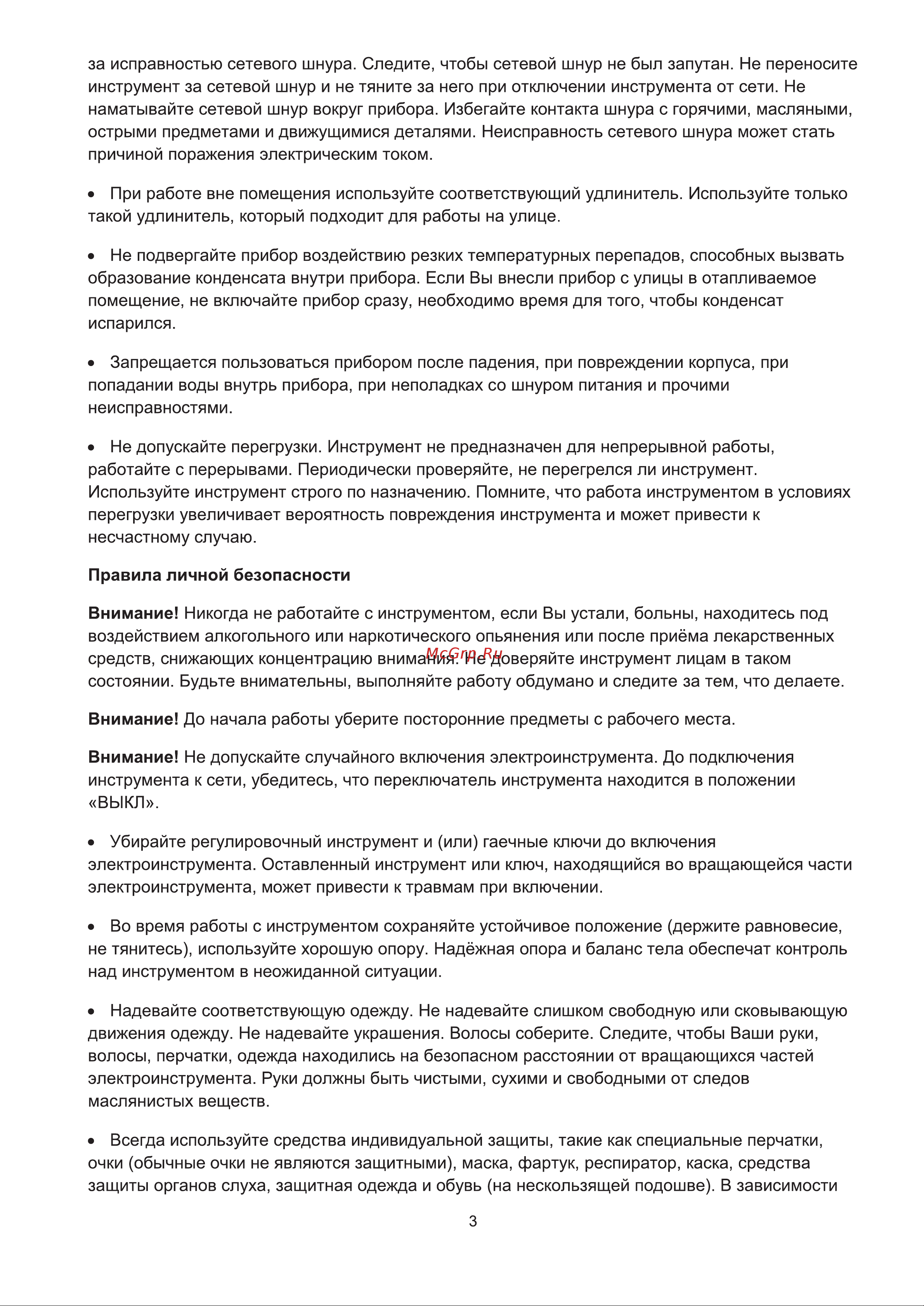 Favourite BG 150/280 [4/9] Страница 4