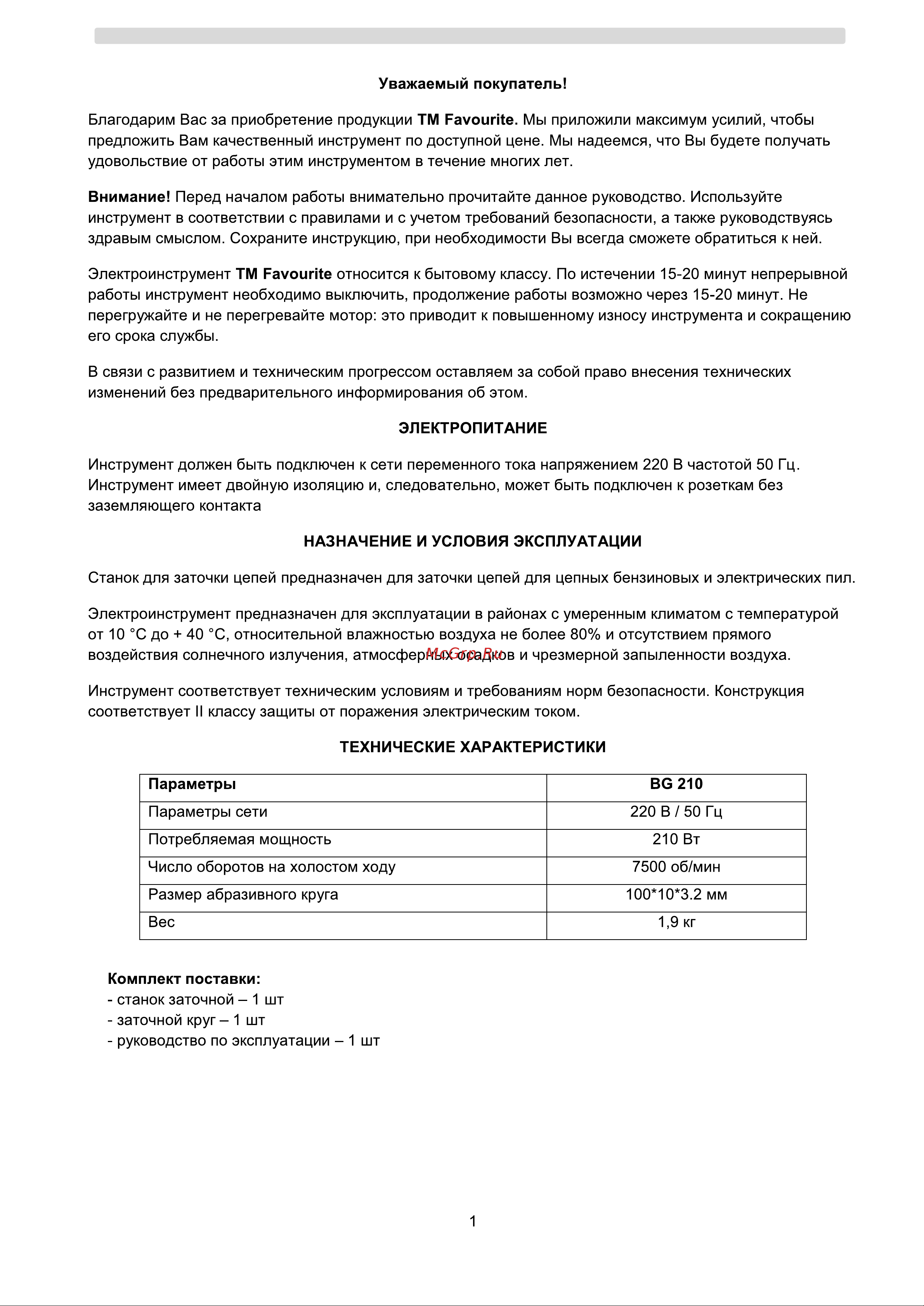 Favourite BG 210 [2/9] Страница 2