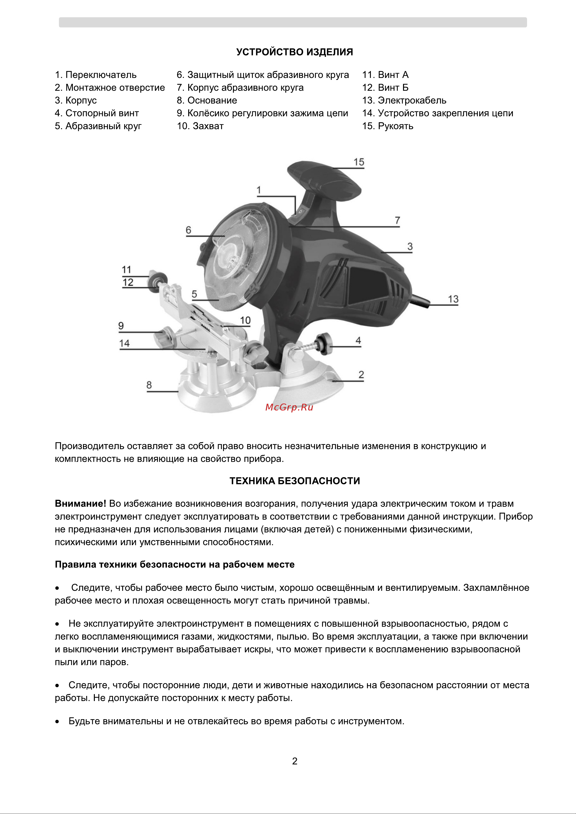 Favourite BG 210 [3/9] Страница 3