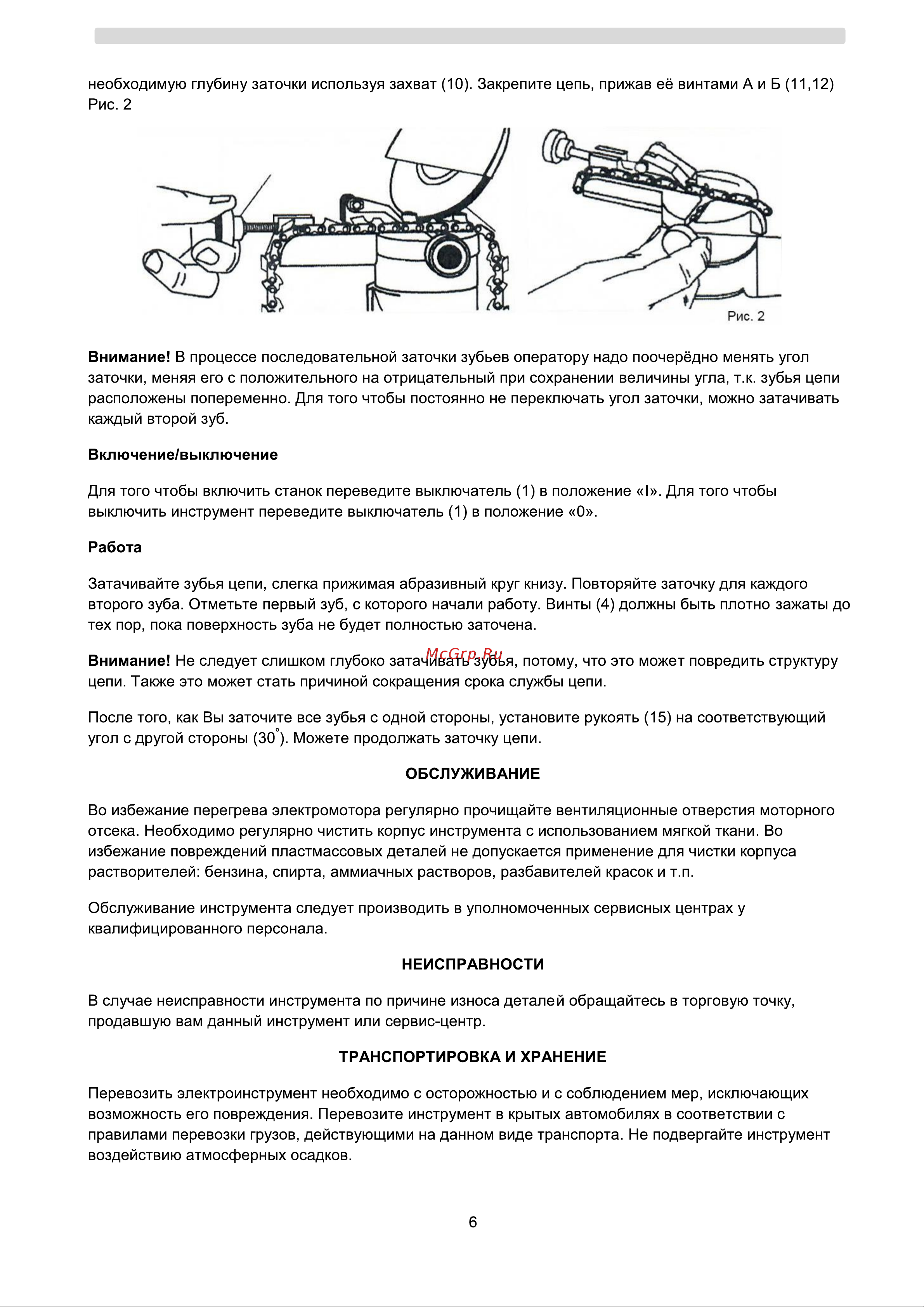 Favourite BG 210 [7/9] Страница 7