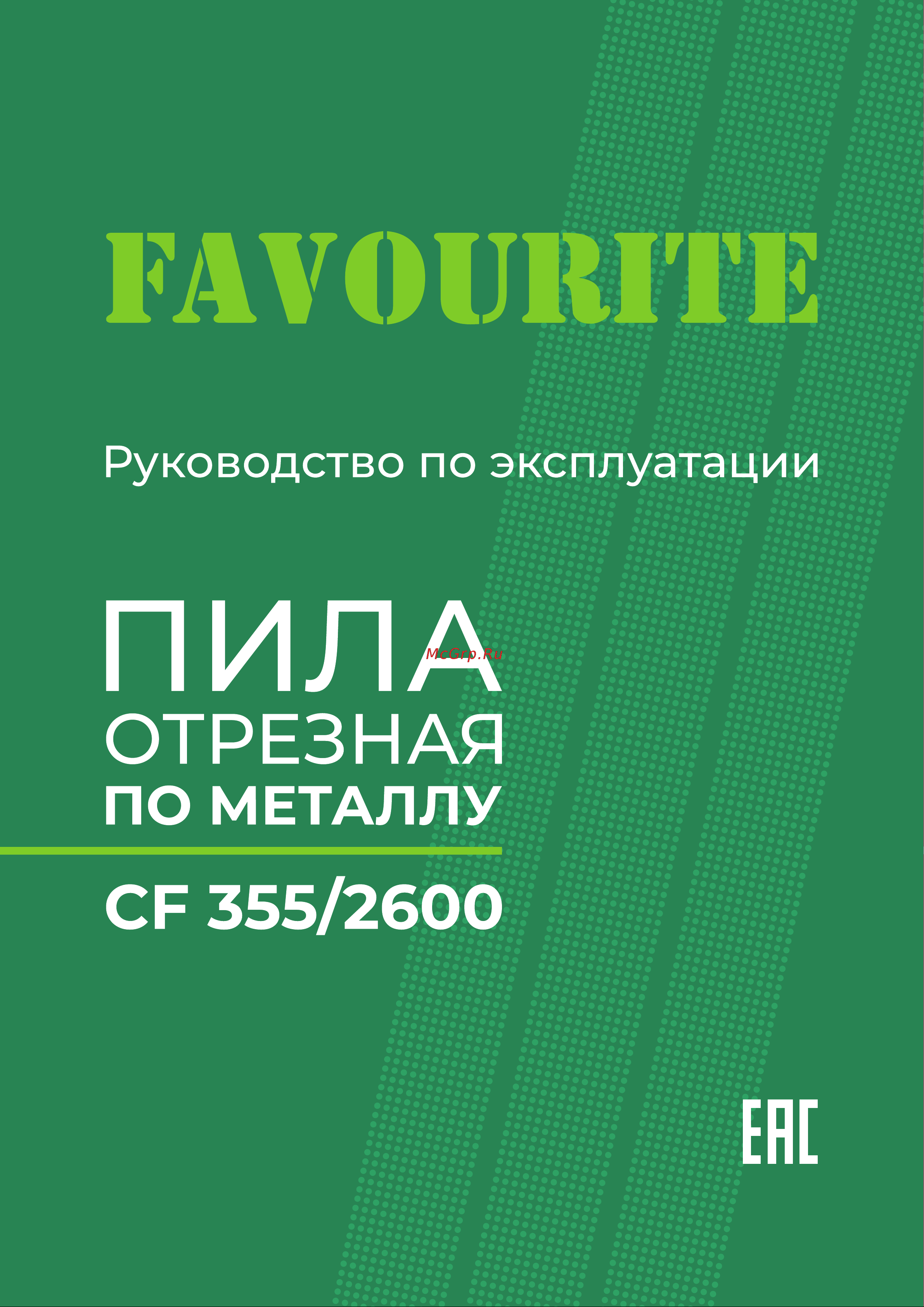 Favourite CF 355/2600 Руководство по эксплуатации онлайн