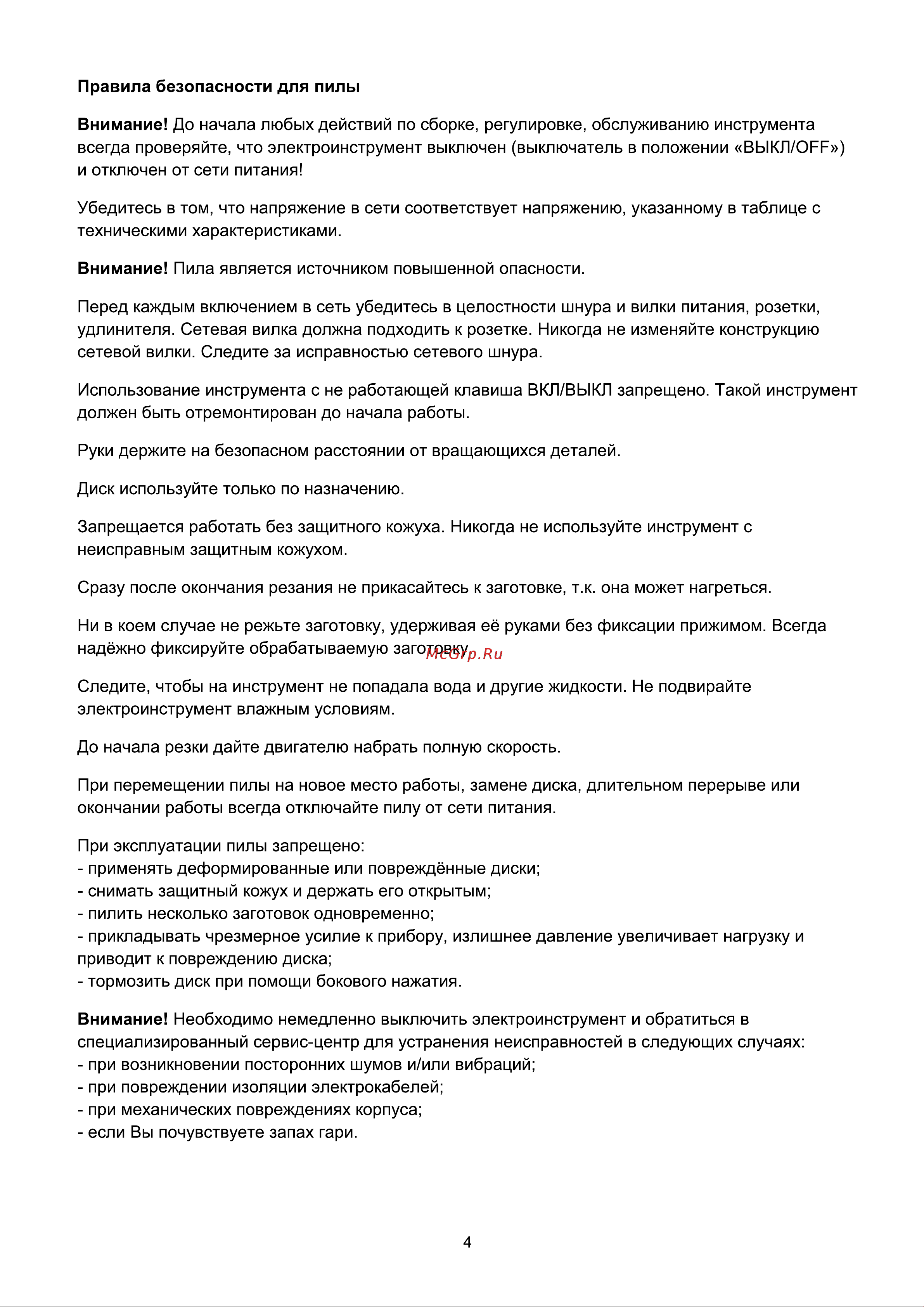 Favourite CF 355/2600 [5/11] Страница 5