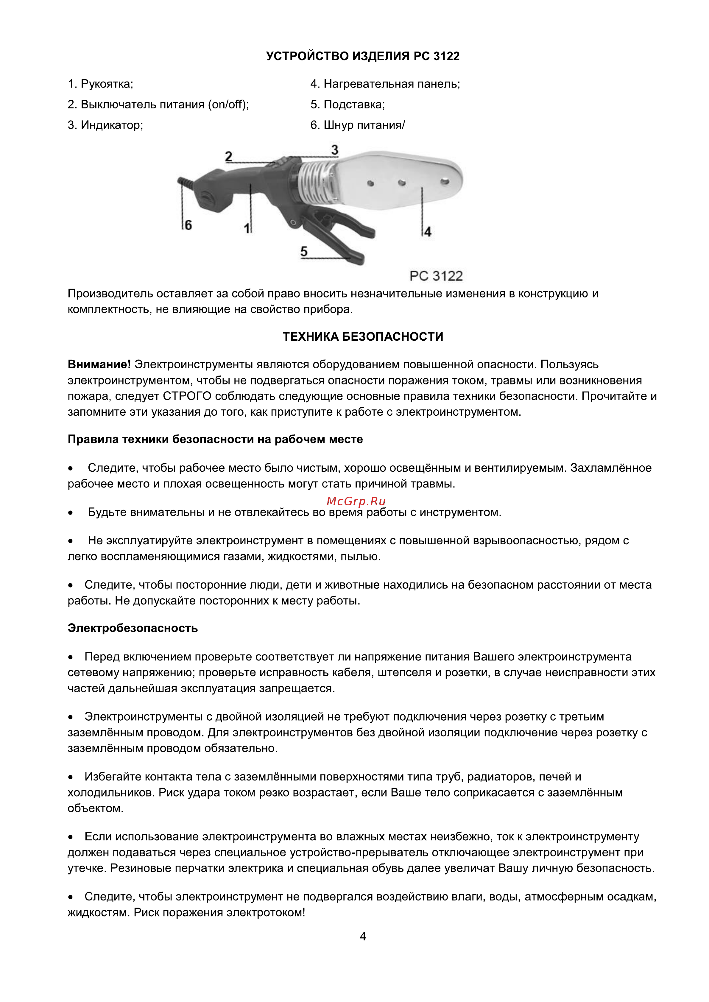 Favourite 800Вт PC EVO 3108 [5/10] Страница 5