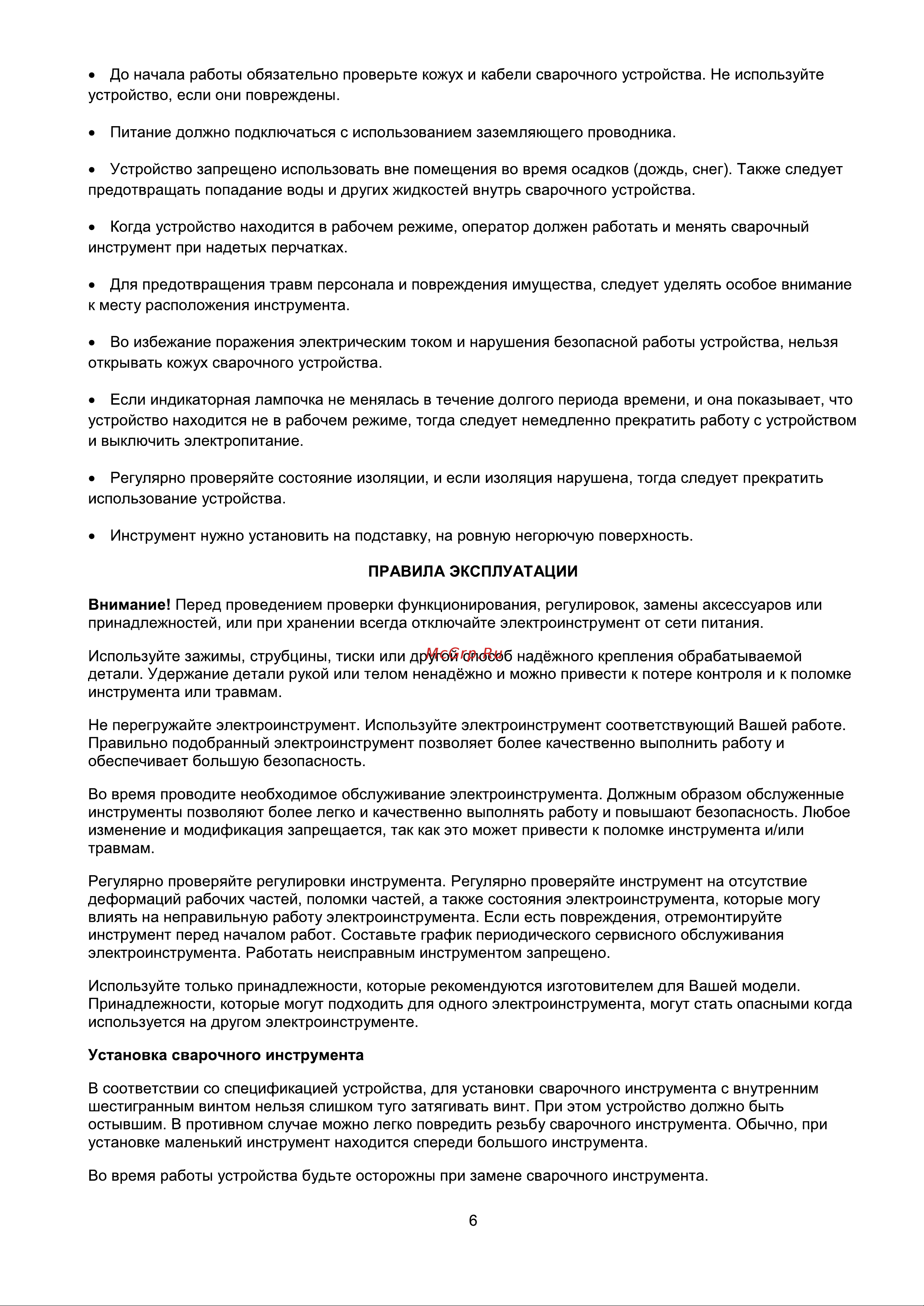 Favourite 800Вт PC EVO 3108 [7/10] Страница 7