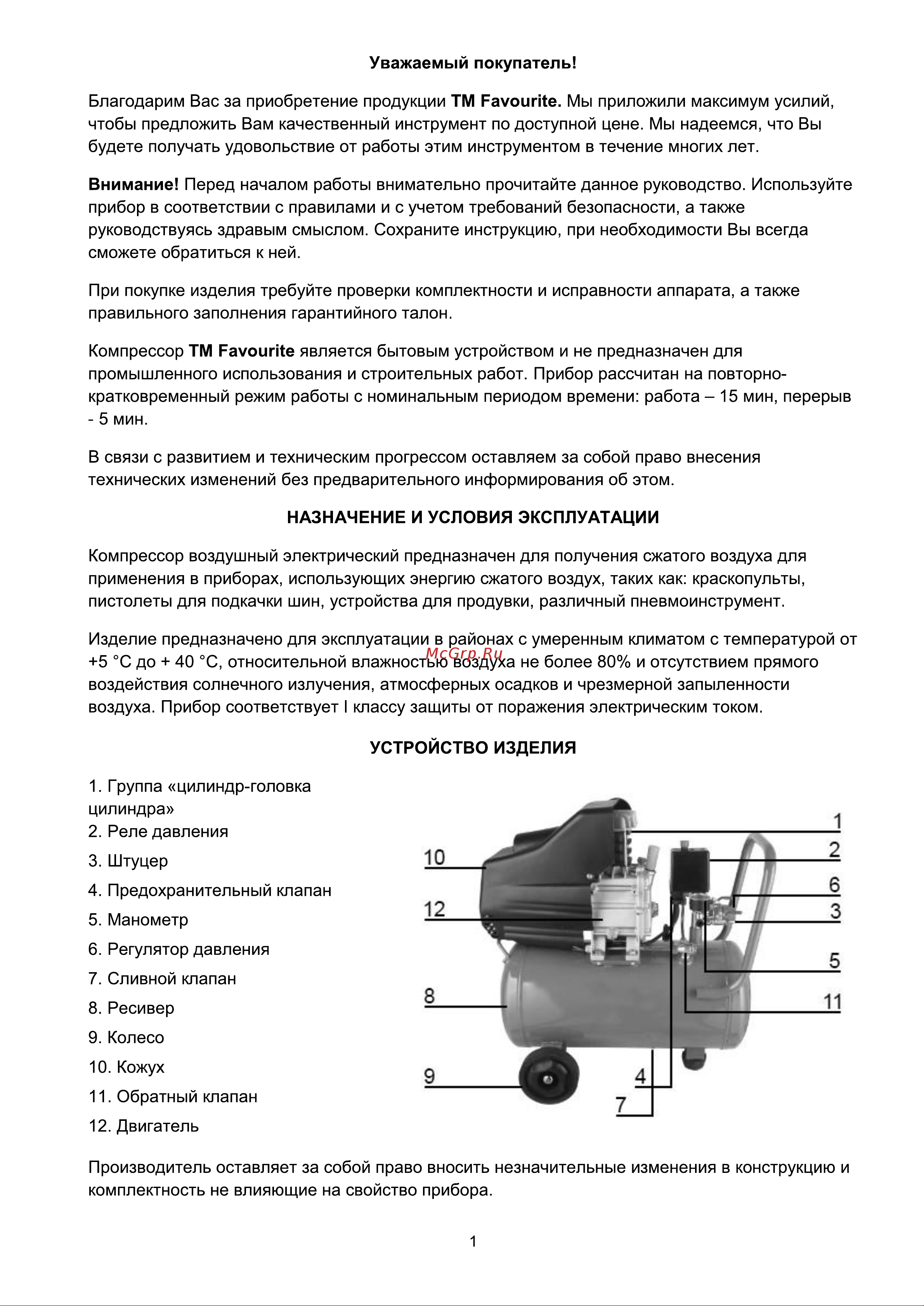 Favourite AC 5020 [2/12] Страница 2