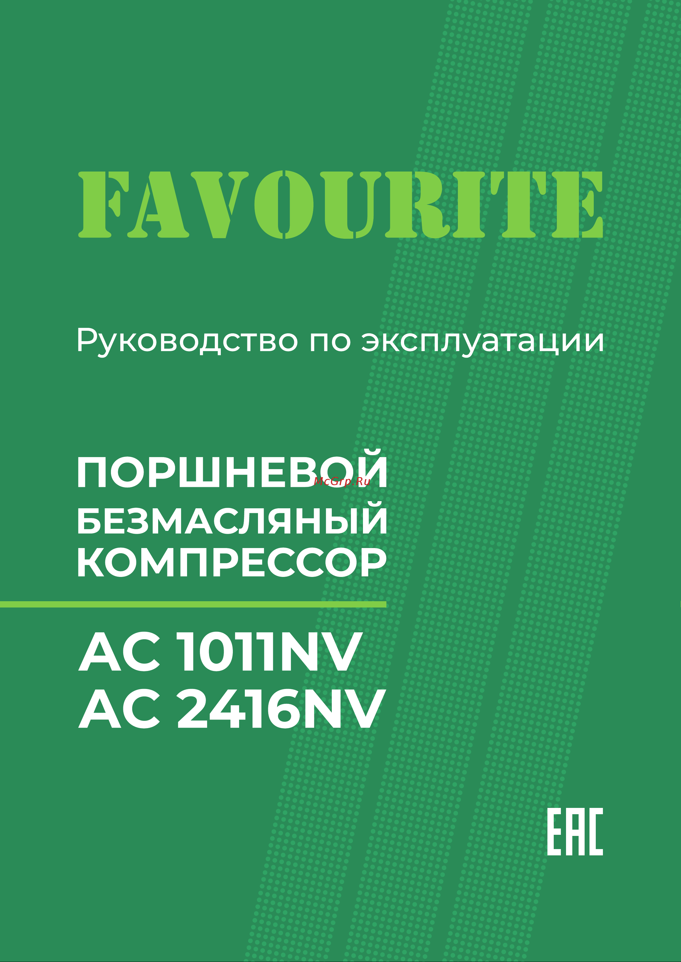 Favourite AC 1011NV Руководство по эксплуатации онлайн