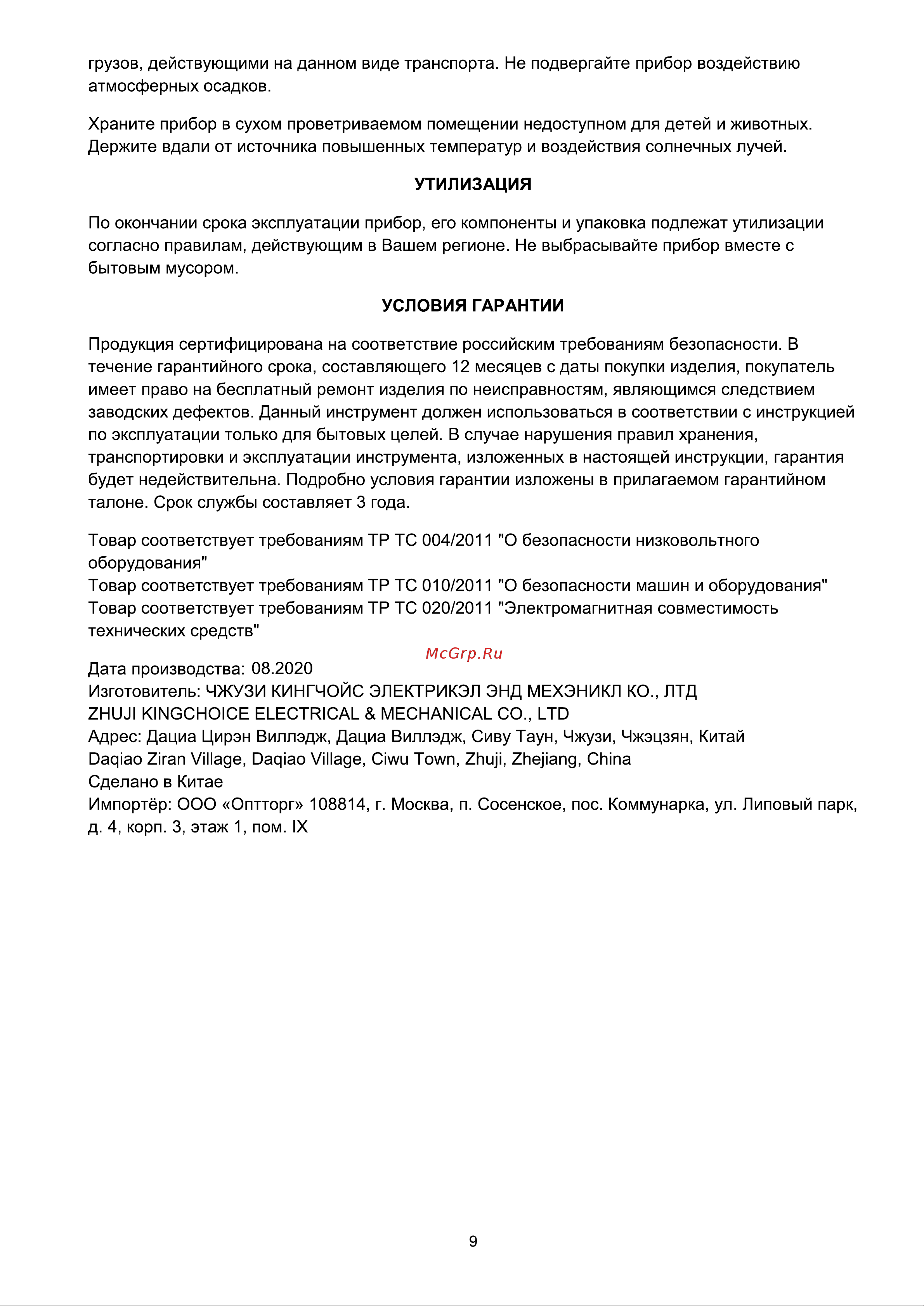 Favourite AC 1011NV [10/11] Страница 10