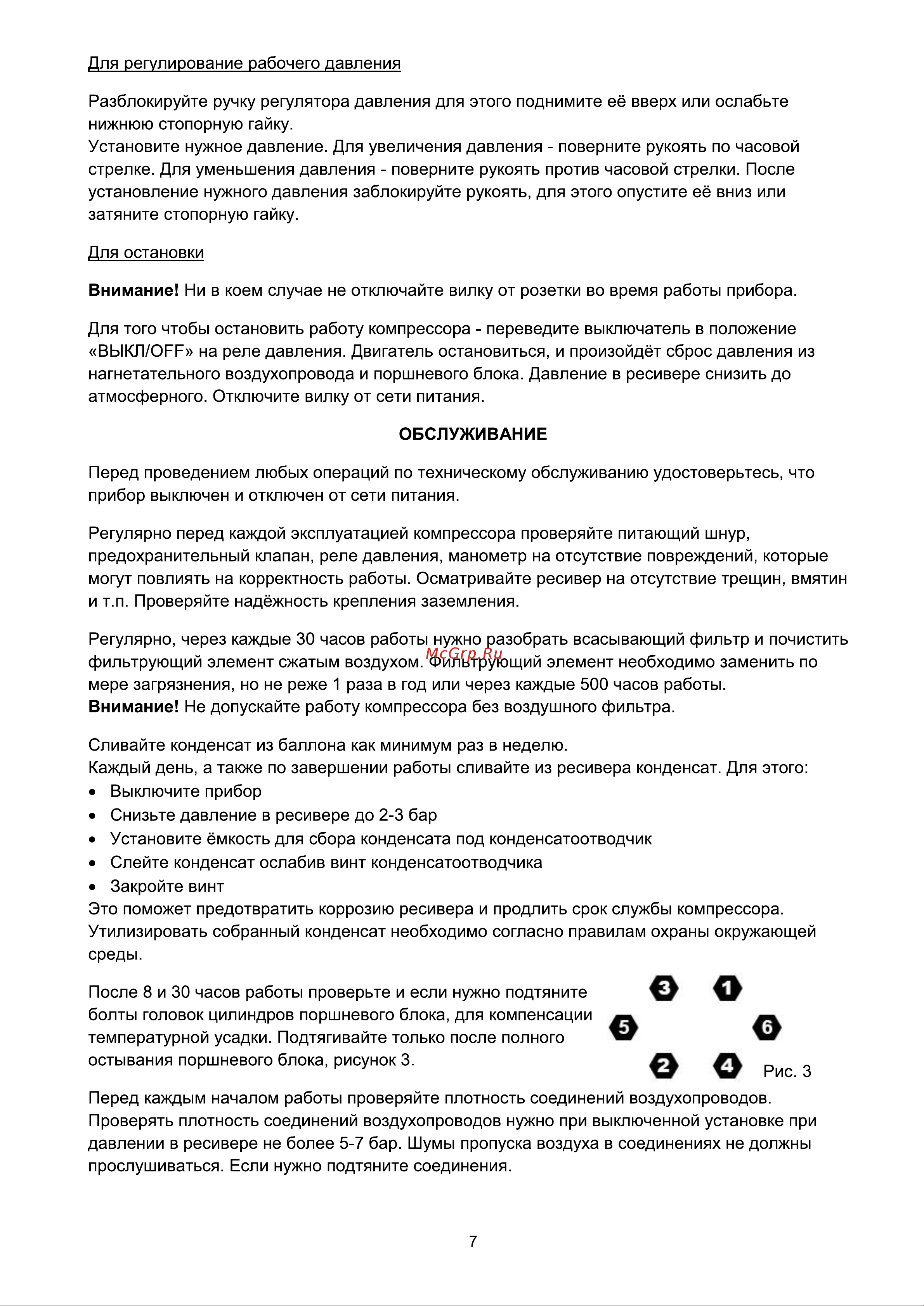 Favourite AC 1011NV [8/11] Страница 8
