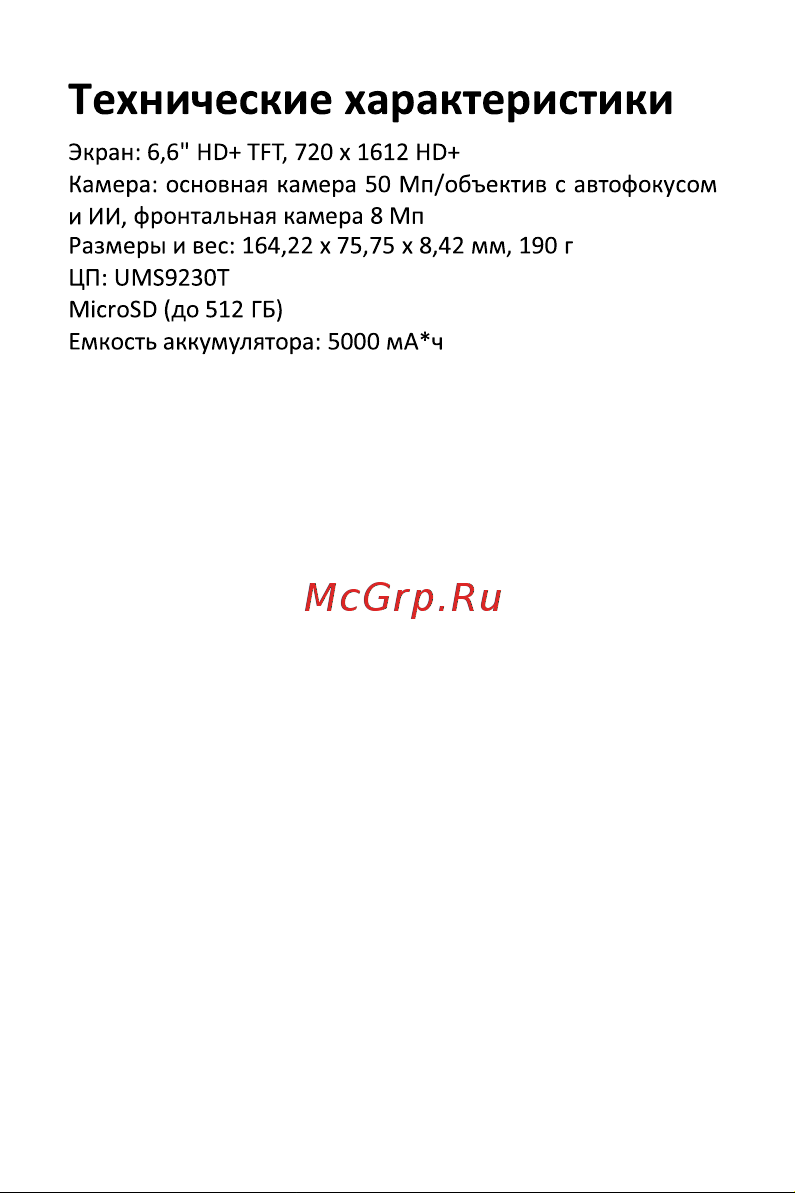 Infinix Hot 12 PRO X668C 8/128GB White Руководство по эксплуатации онлайн [5/11] 791609