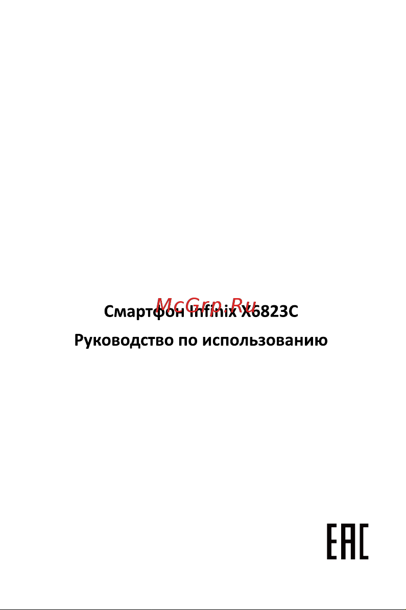 Infinix Smart 6 Plus X6823C 3/64Gb Black Руководство по эксплуатации онлайн